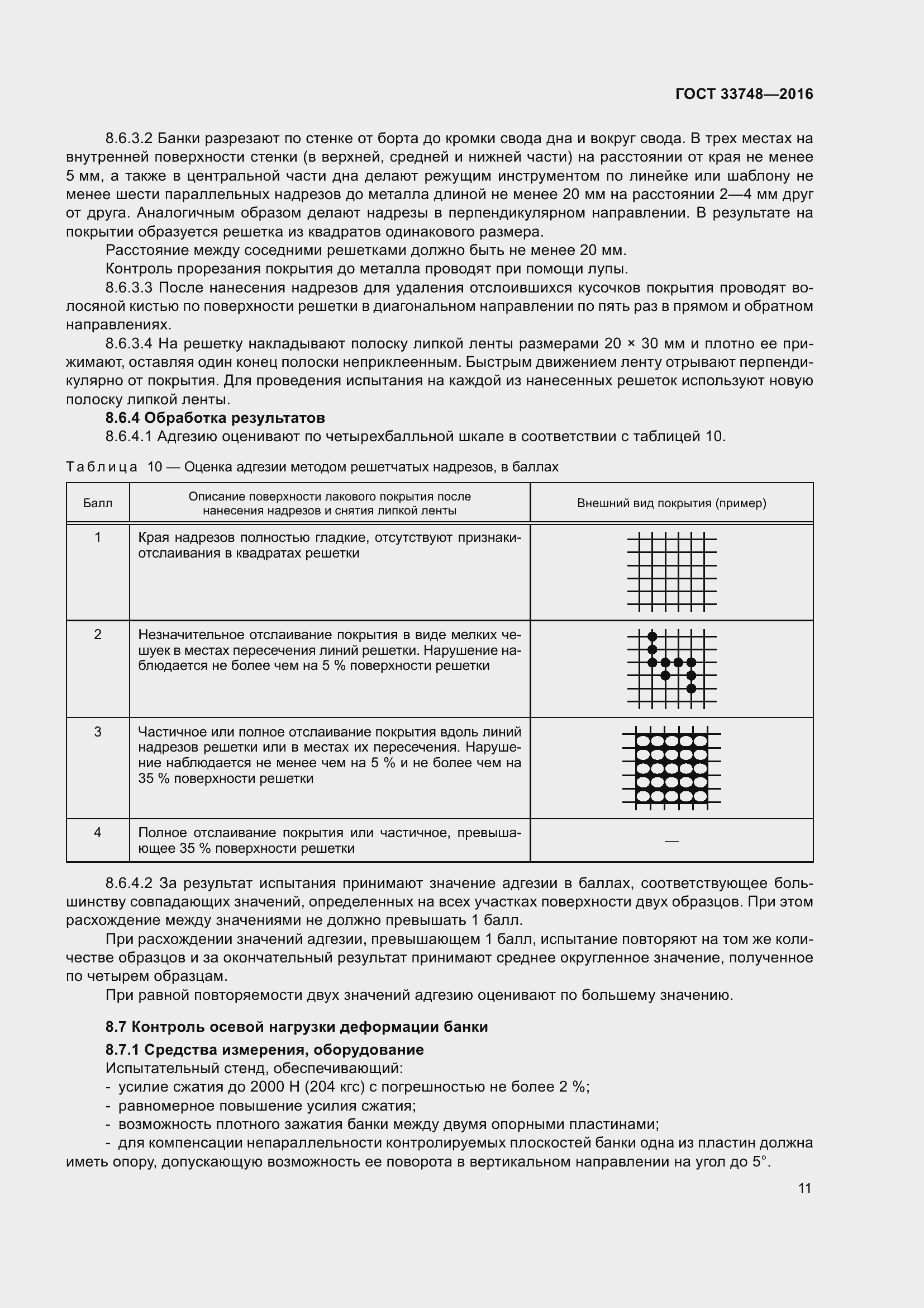 Страница 16 ГОСТ 33748-2016