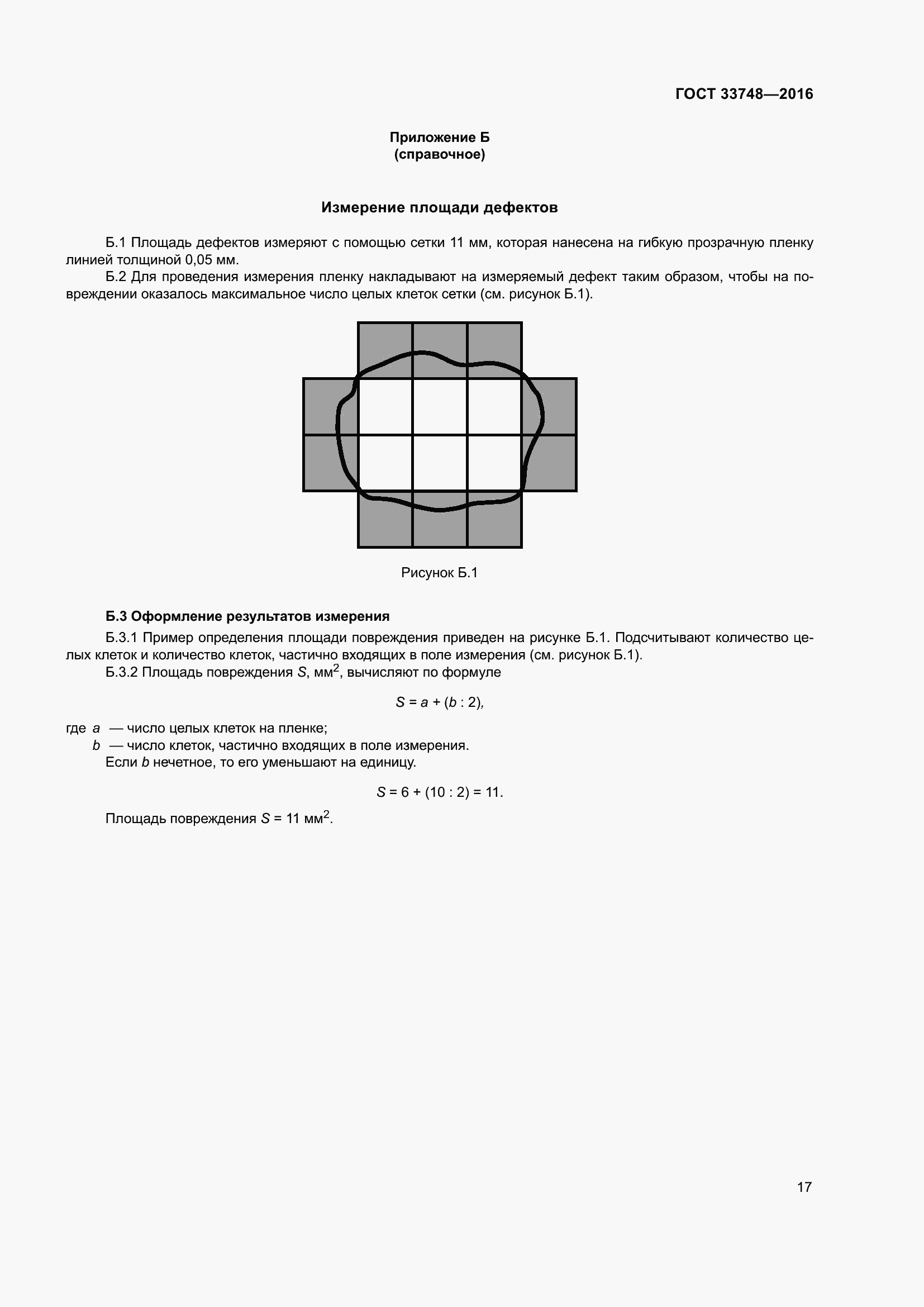 Страница 22 ГОСТ 33748-2016