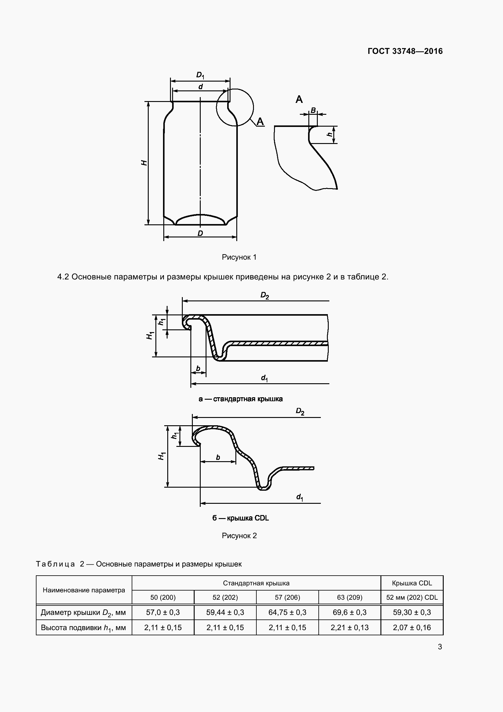 Страница 8 ГОСТ 33748-2016