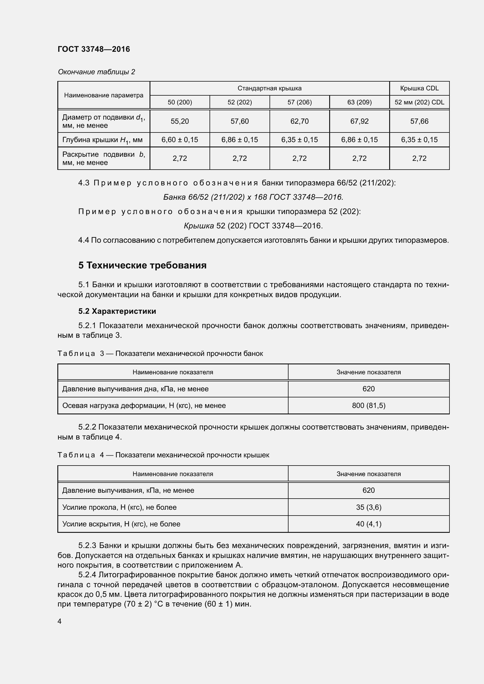 Страница 9 ГОСТ 33748-2016