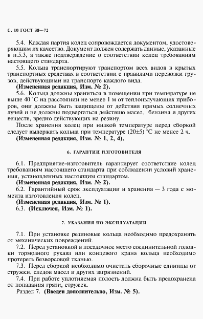 Страница 11 ГОСТ 38-72