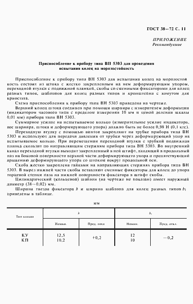 Страница 12 ГОСТ 38-72
