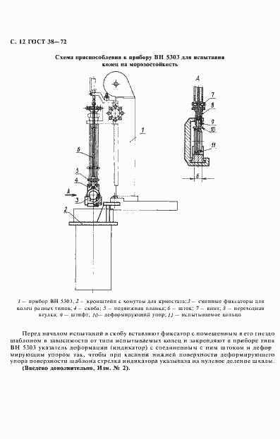 Страница 13 ГОСТ 38-72