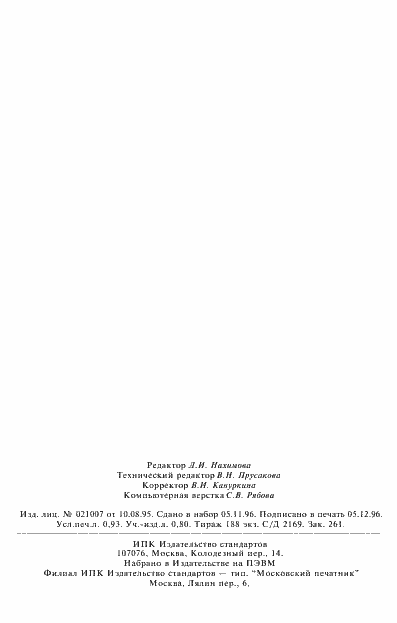 Страница 15 ГОСТ 38-72