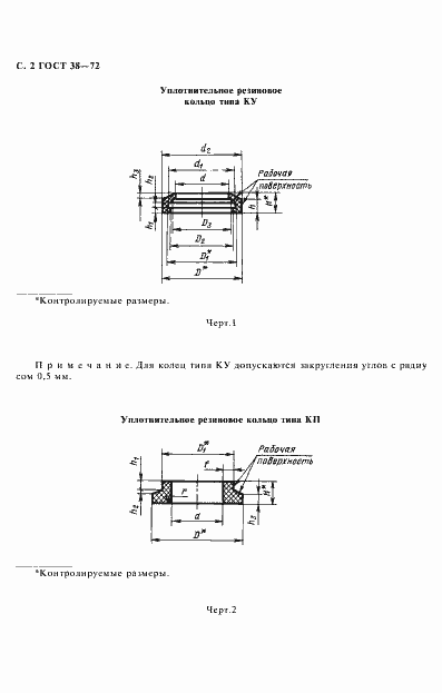 Страница 3 ГОСТ 38-72