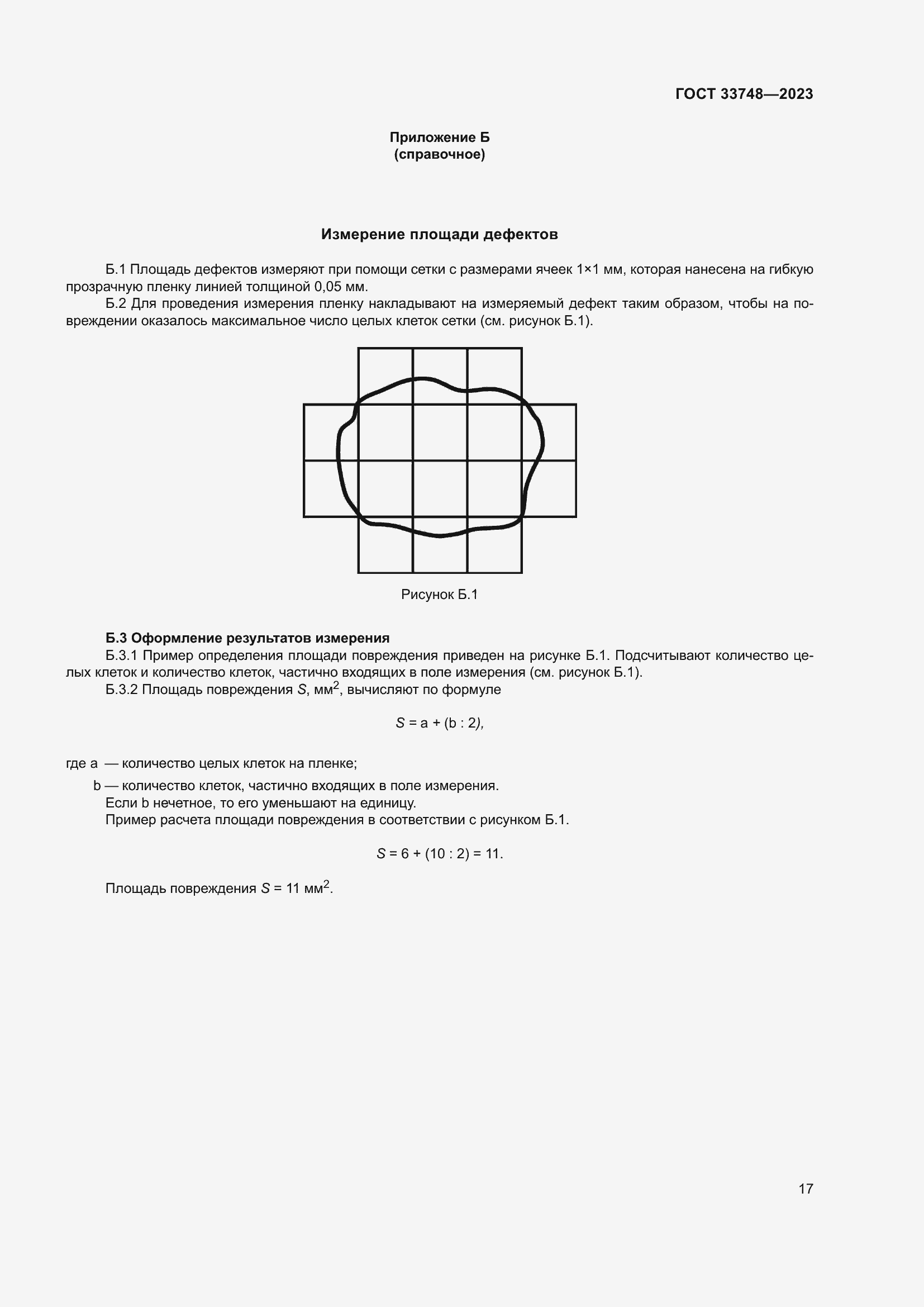 Страница 21 ГОСТ 33748-2023