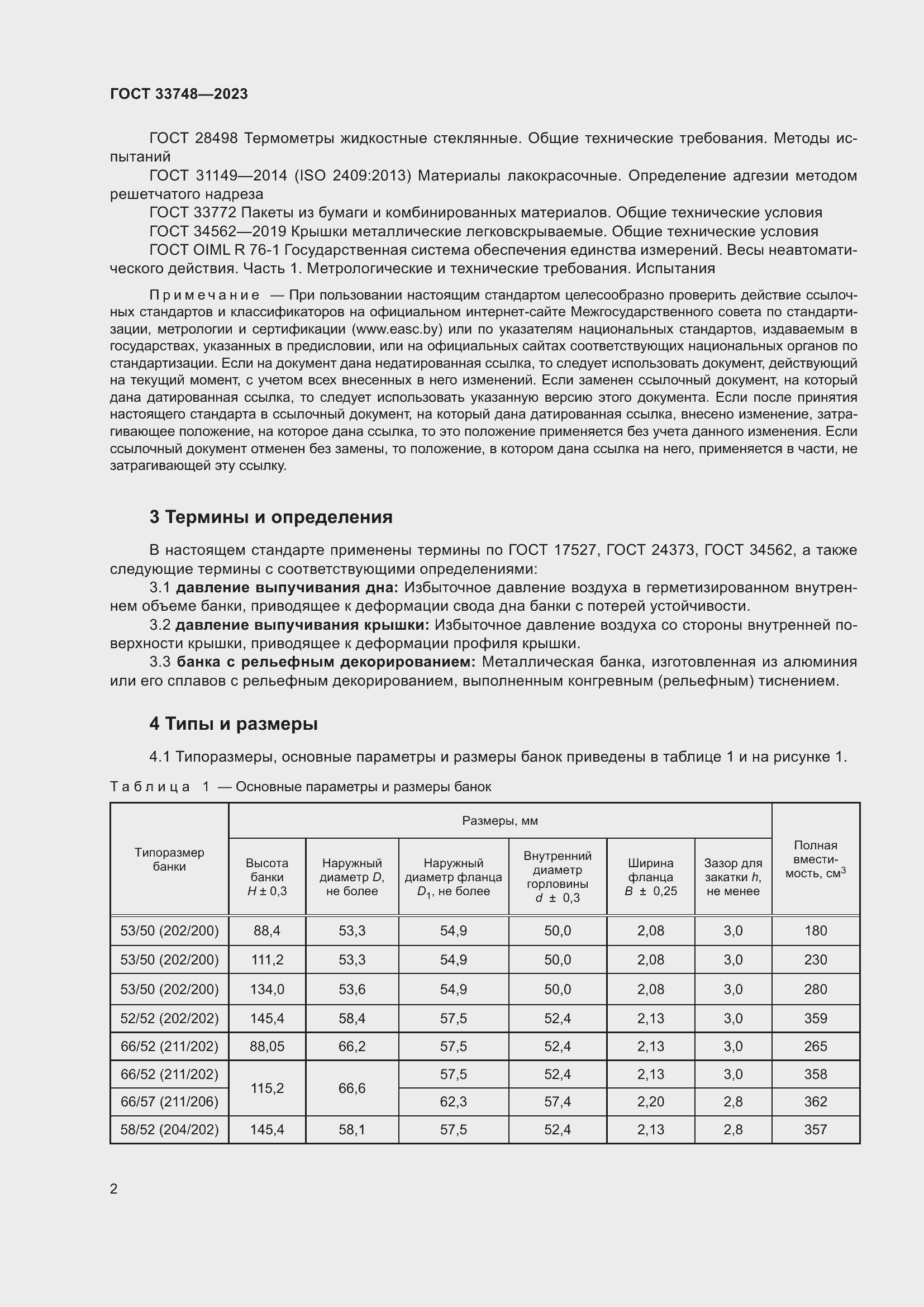 Страница 6 ГОСТ 33748-2023