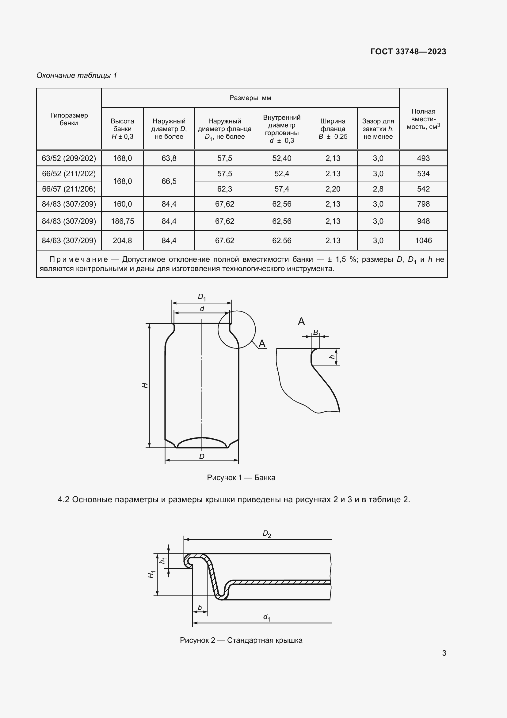 Страница 7 ГОСТ 33748-2023