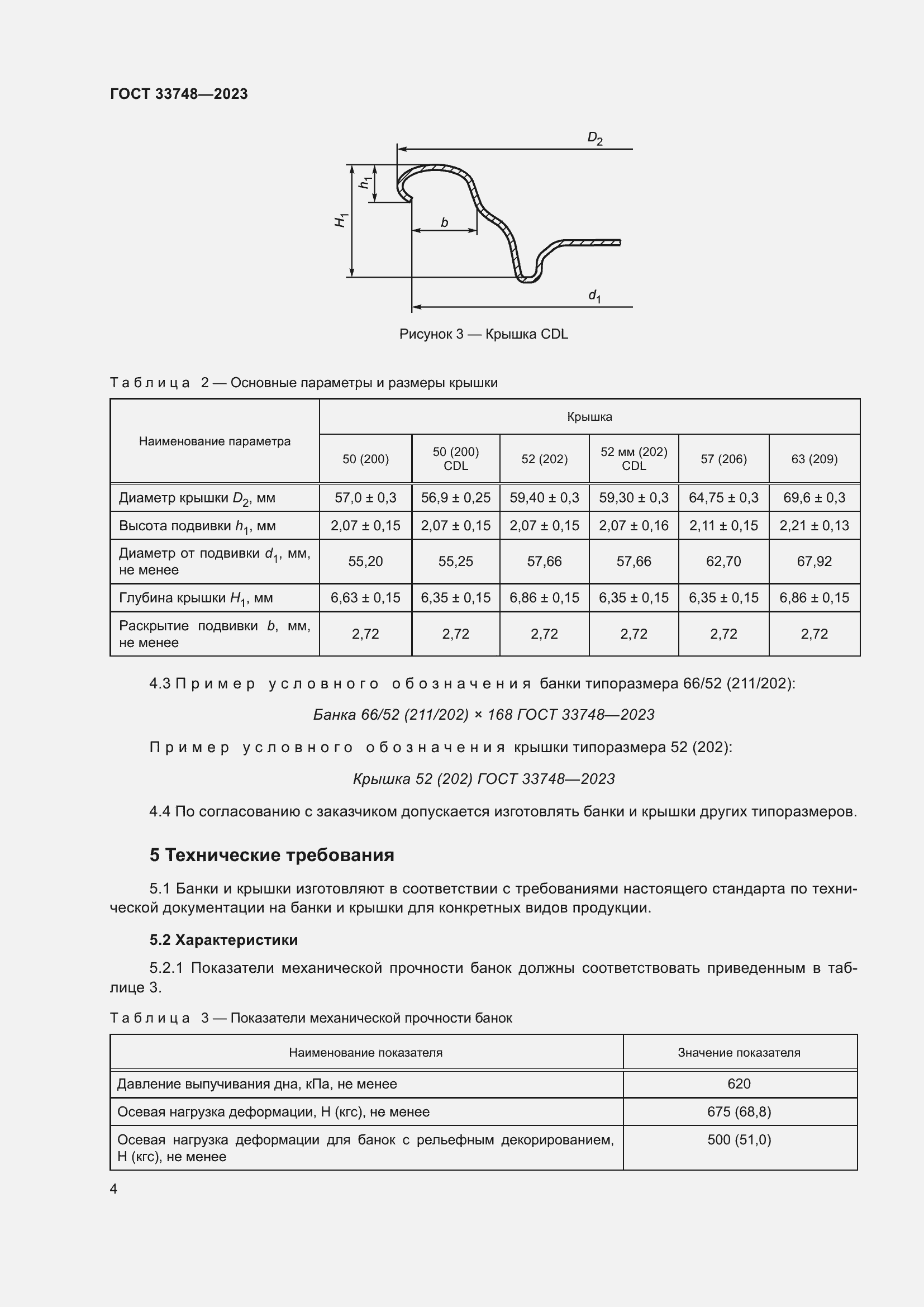 Страница 8 ГОСТ 33748-2023