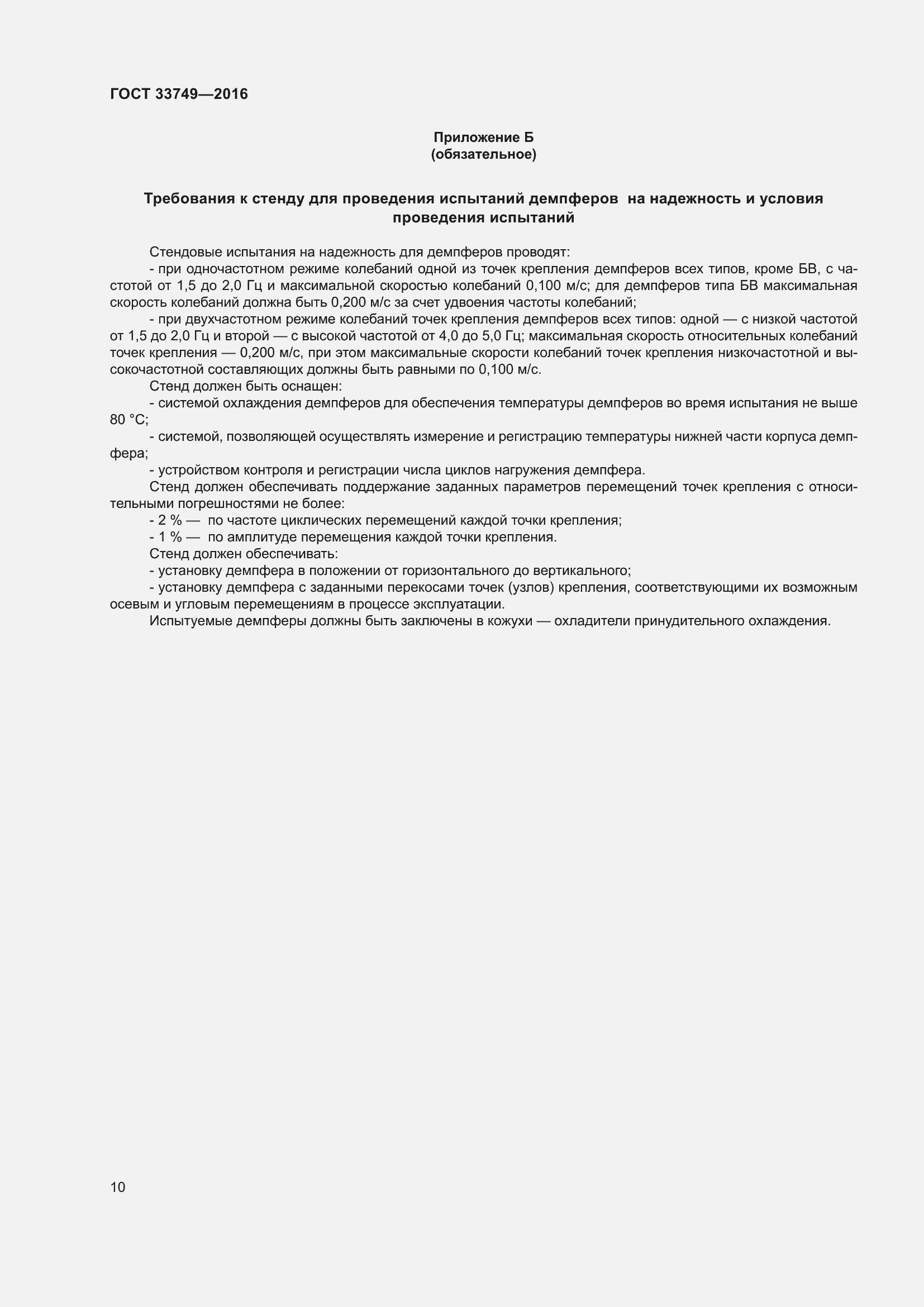 Страница 15 ГОСТ 33749-2016