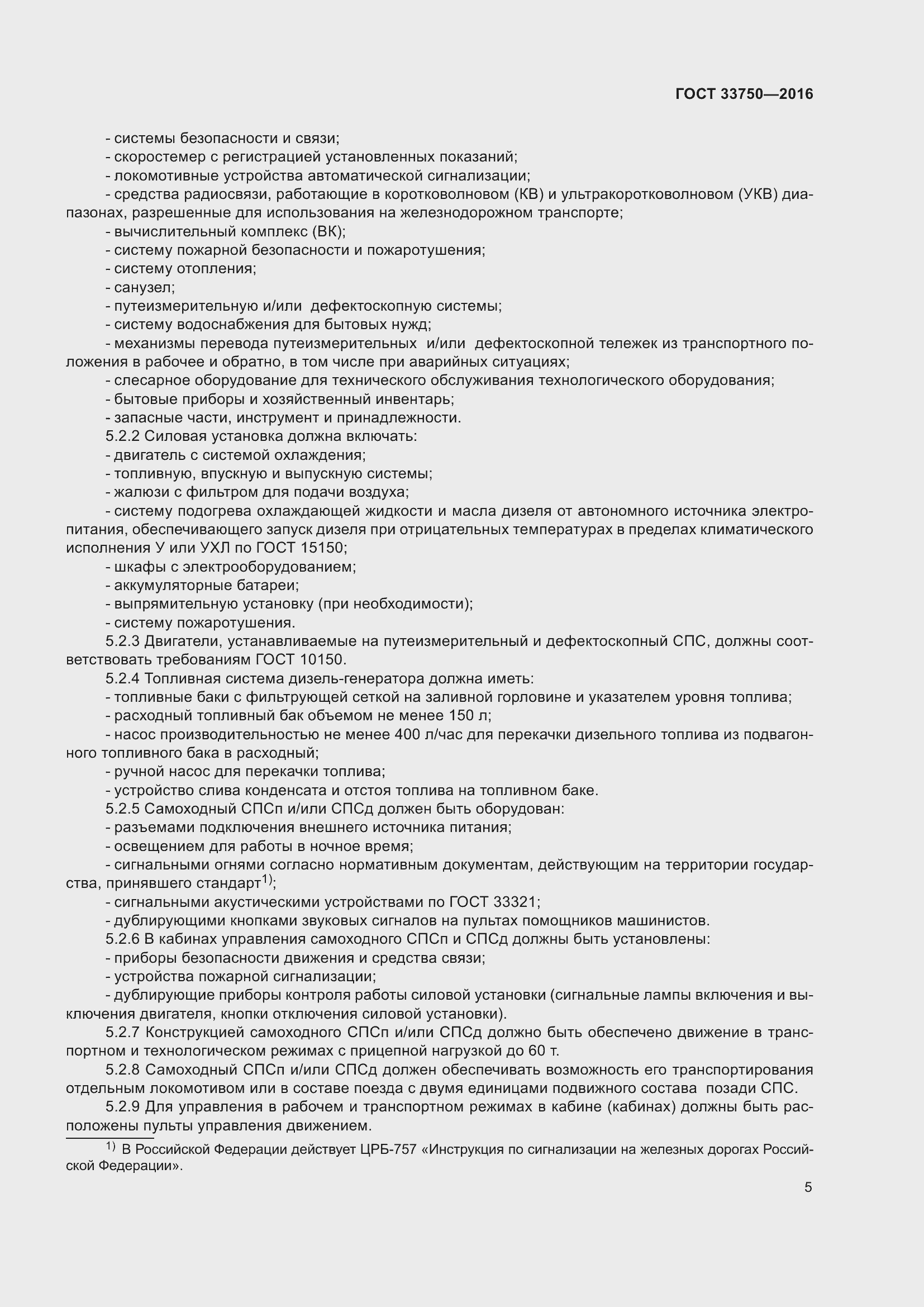 Страница 10 ГОСТ 33750-2016