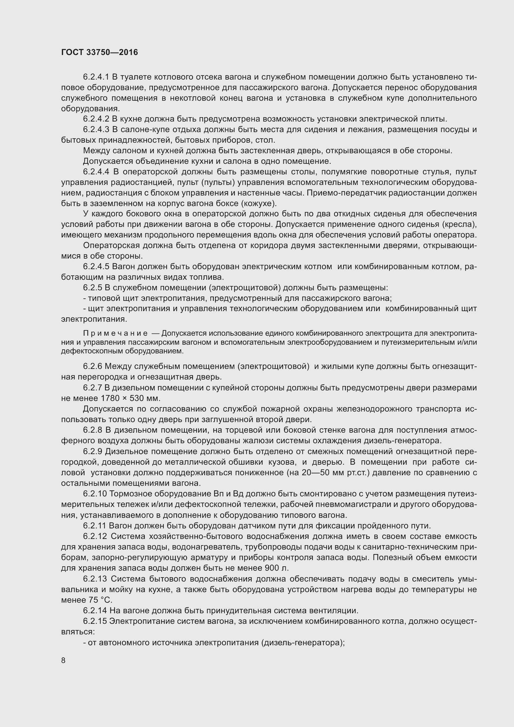 Страница 13 ГОСТ 33750-2016