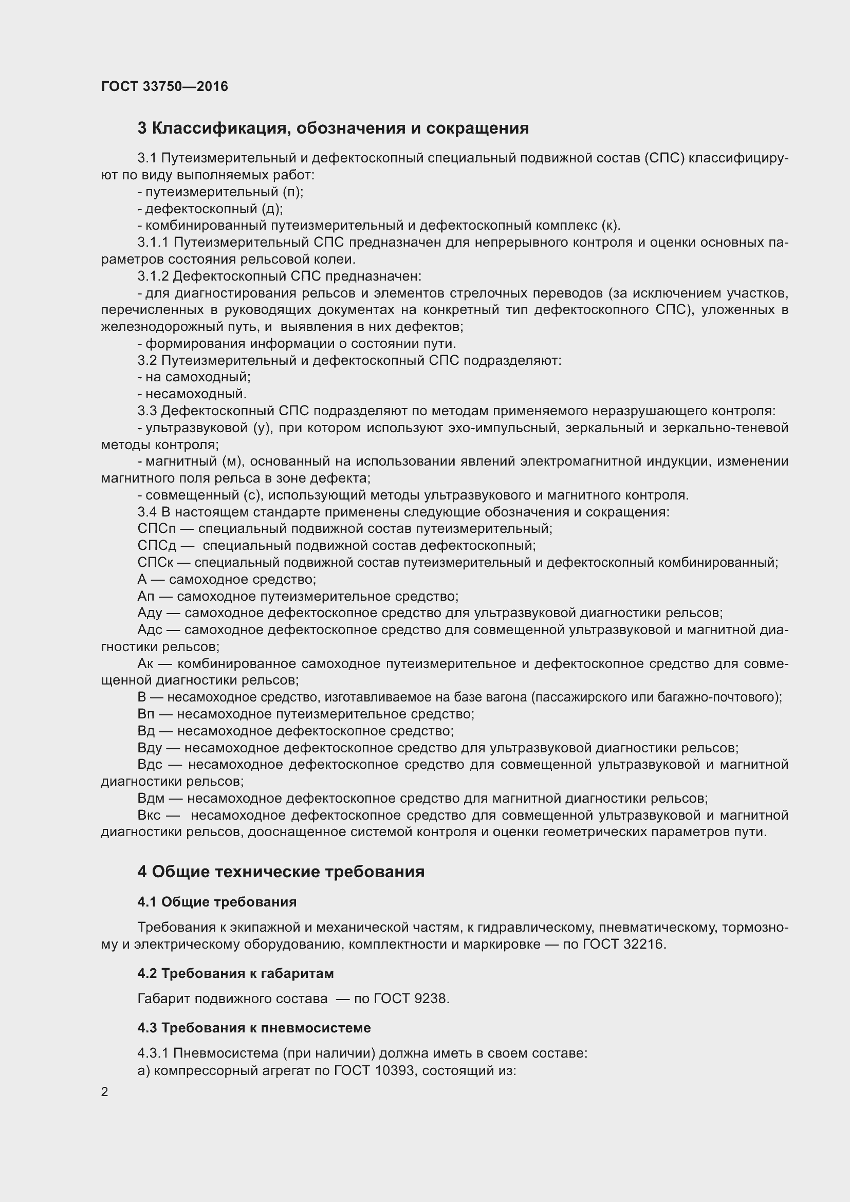 Страница 7 ГОСТ 33750-2016