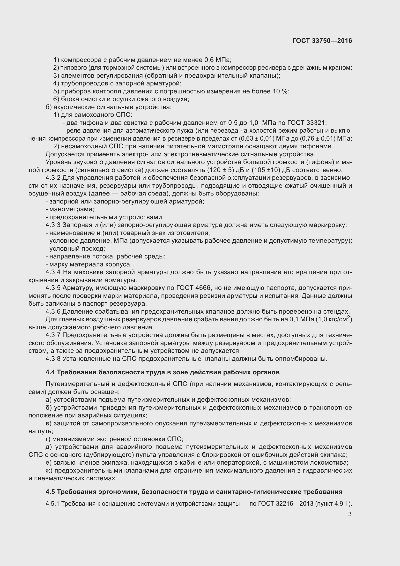 Страница 8 ГОСТ 33750-2016