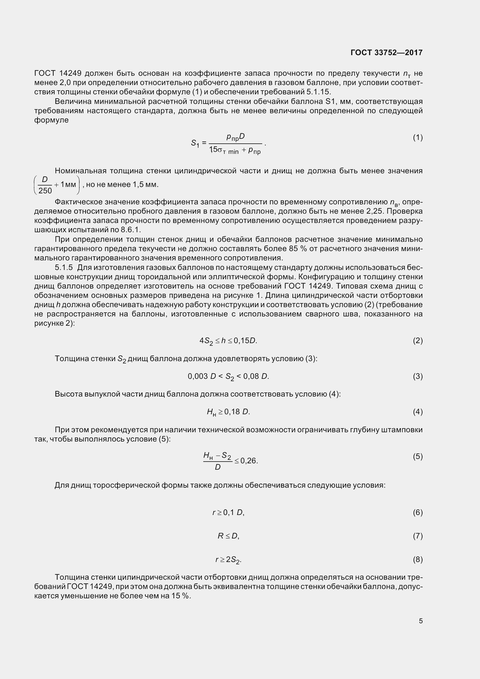 Страница 11 ГОСТ 33752-2017