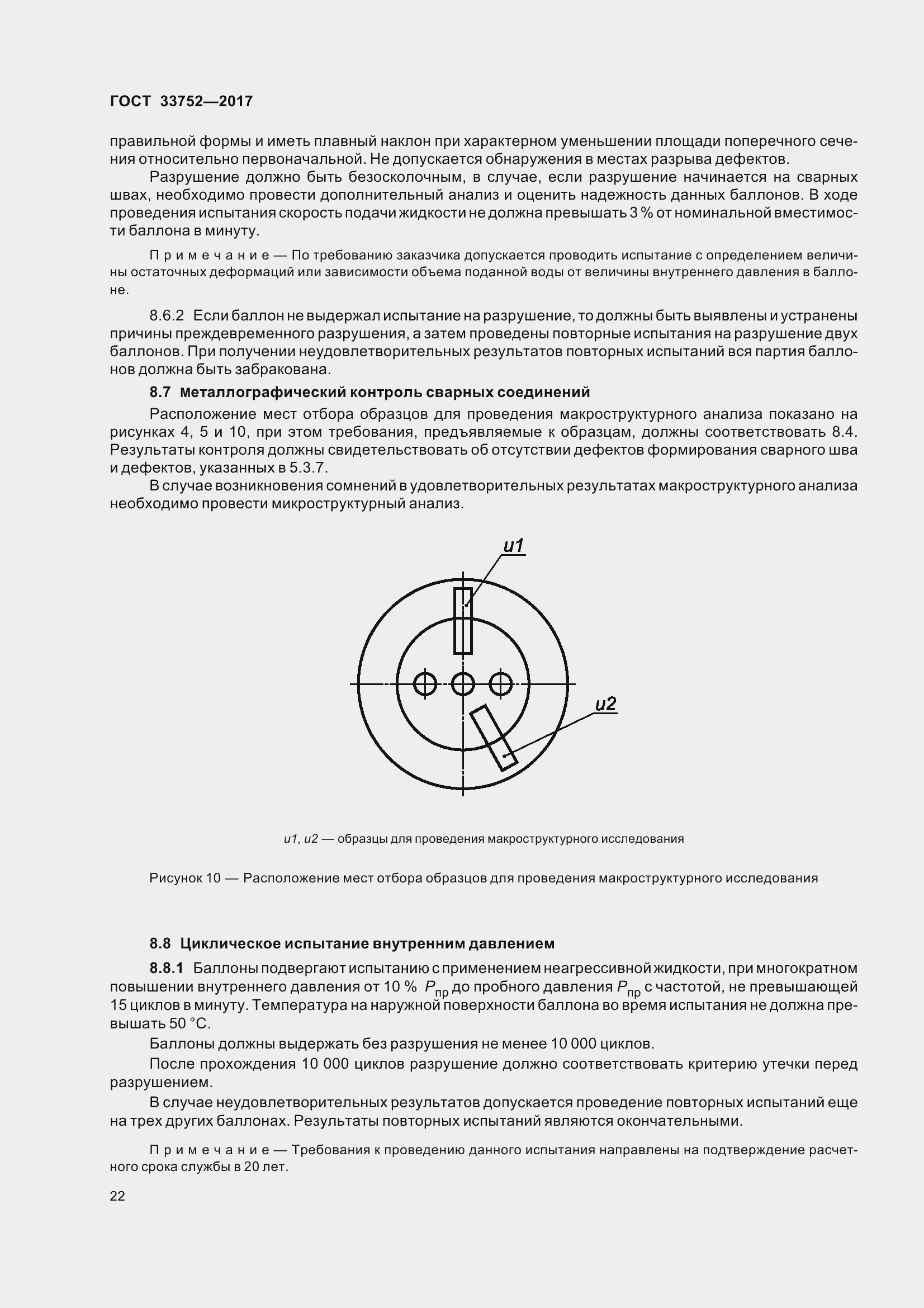 Страница 28 ГОСТ 33752-2017
