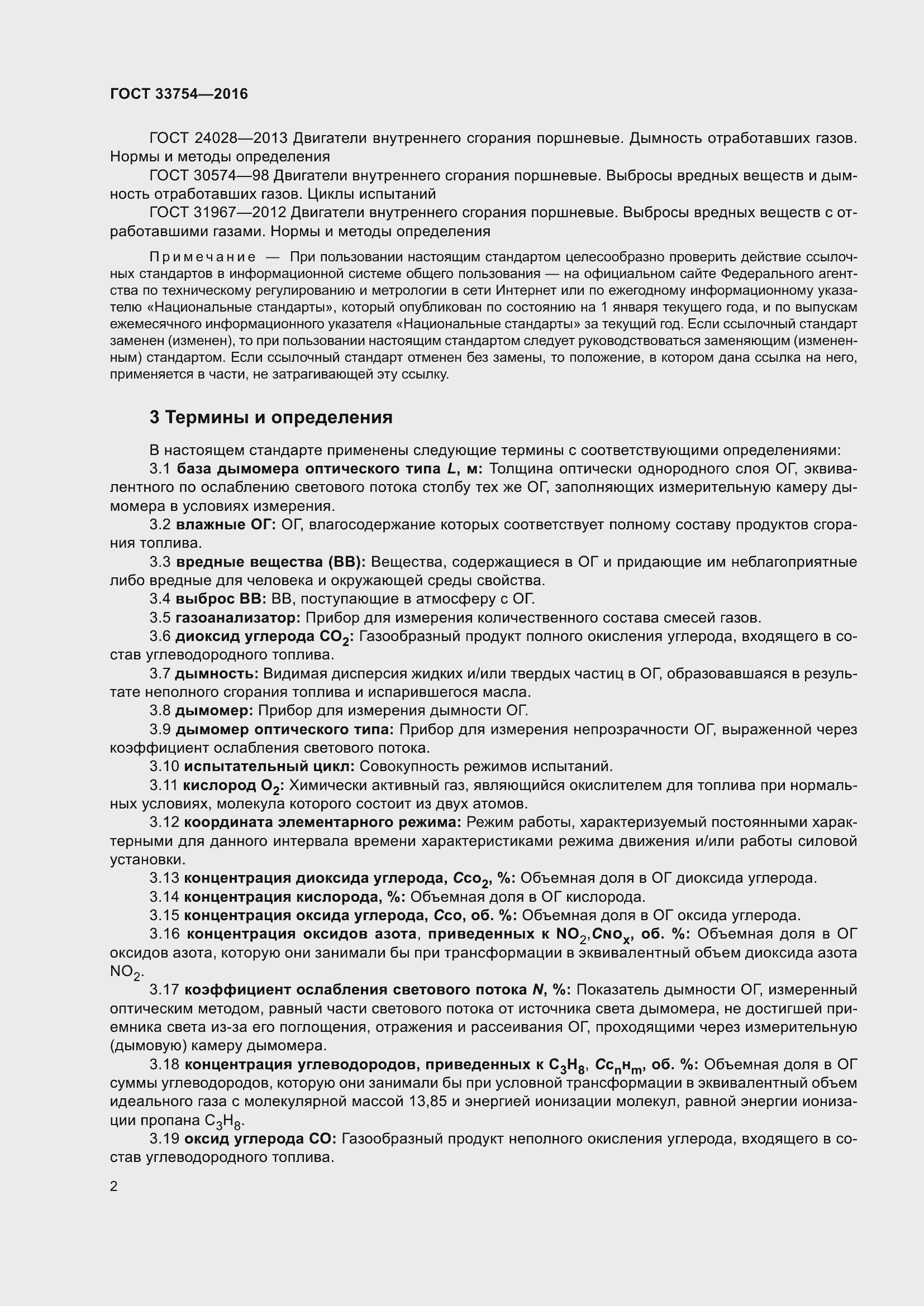 Страница 10 ГОСТ 33754-2016