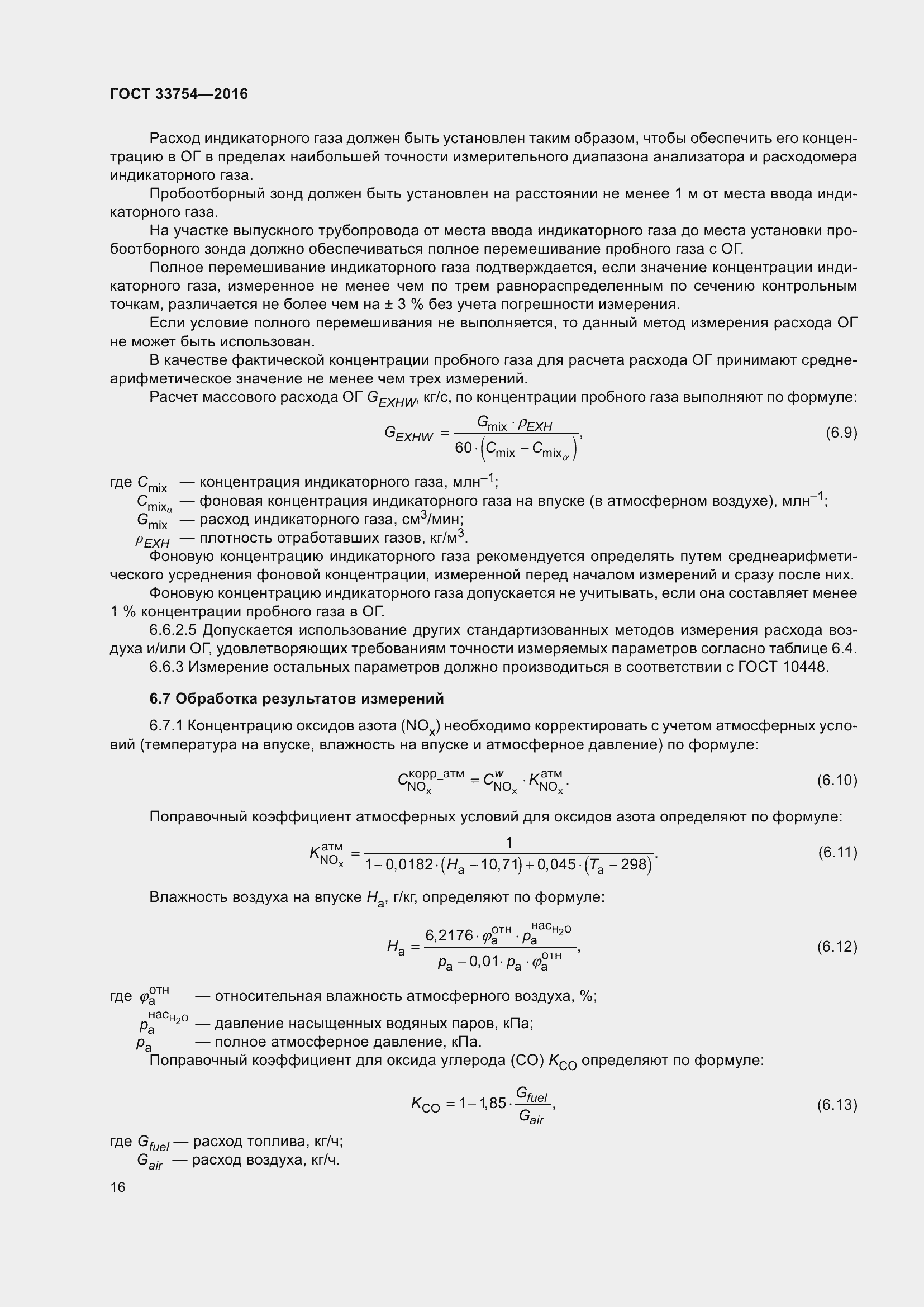 Страница 24 ГОСТ 33754-2016