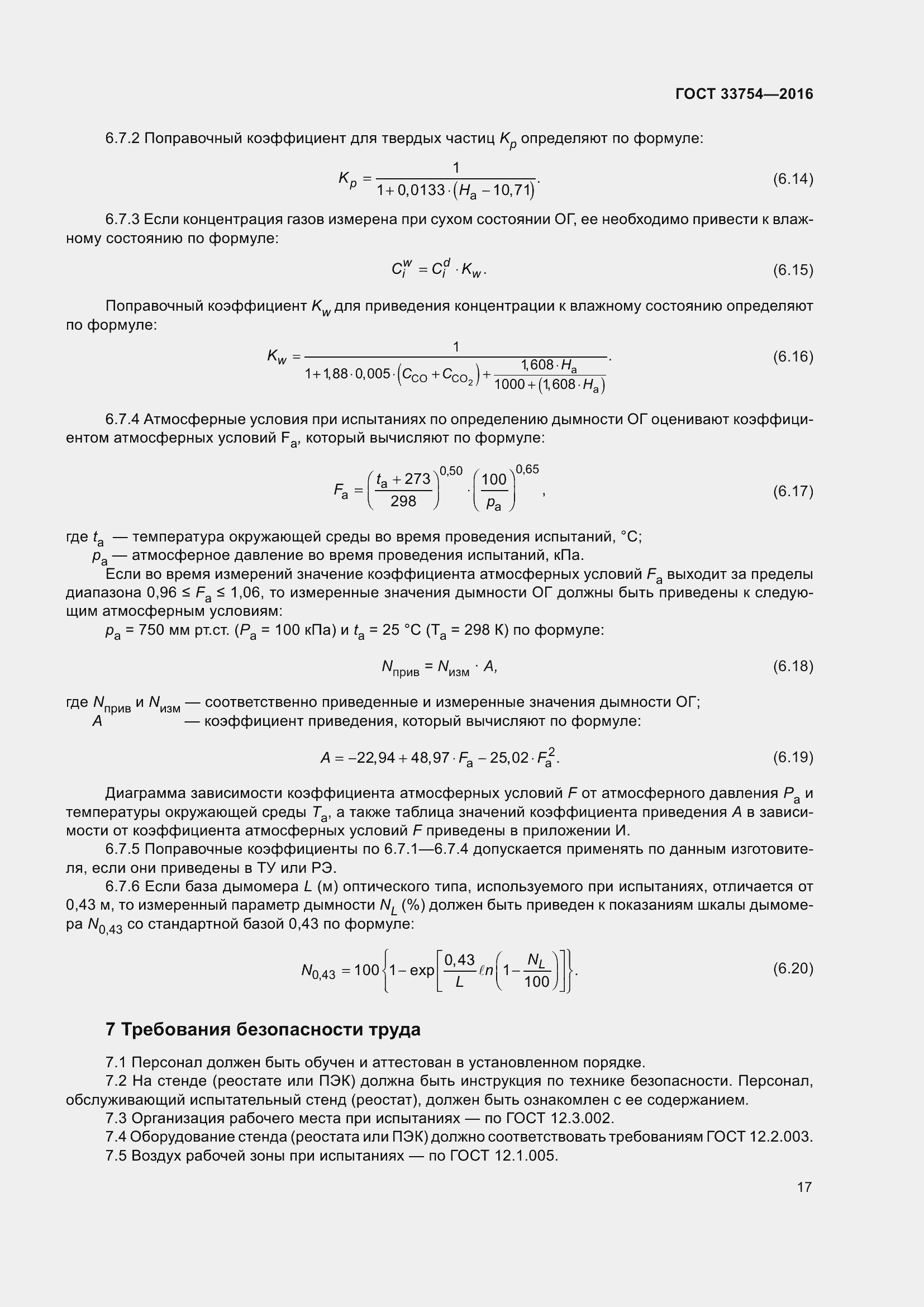 Страница 25 ГОСТ 33754-2016