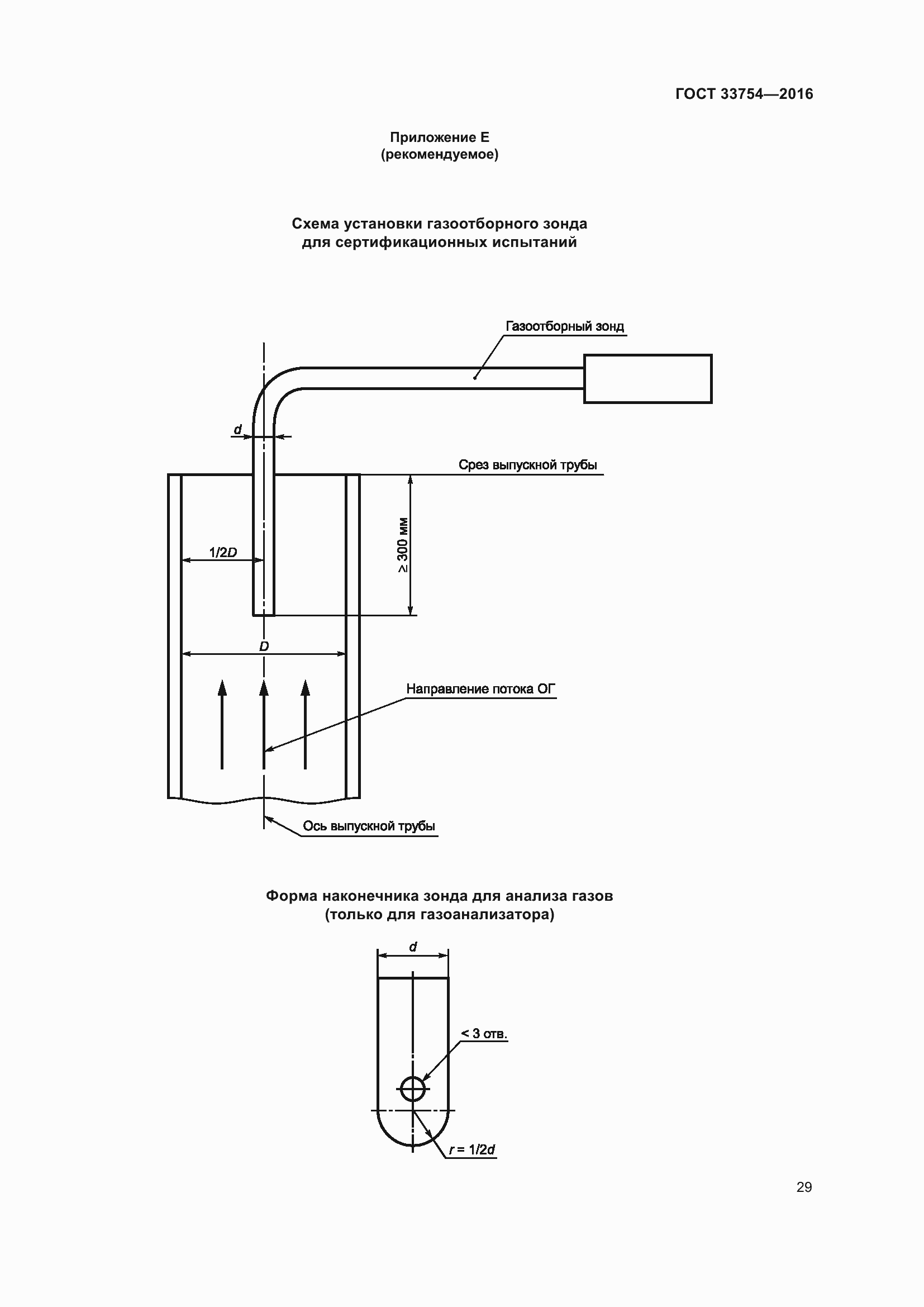 Страница 37 ГОСТ 33754-2016