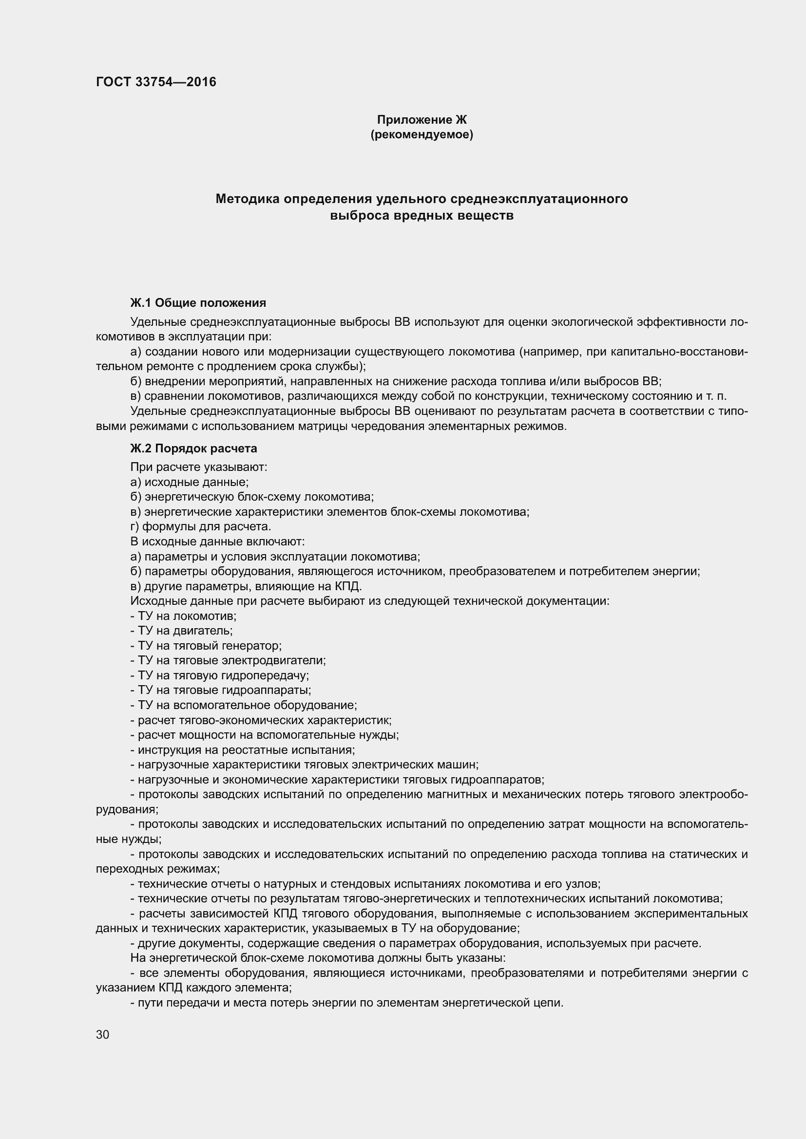 Страница 38 ГОСТ 33754-2016