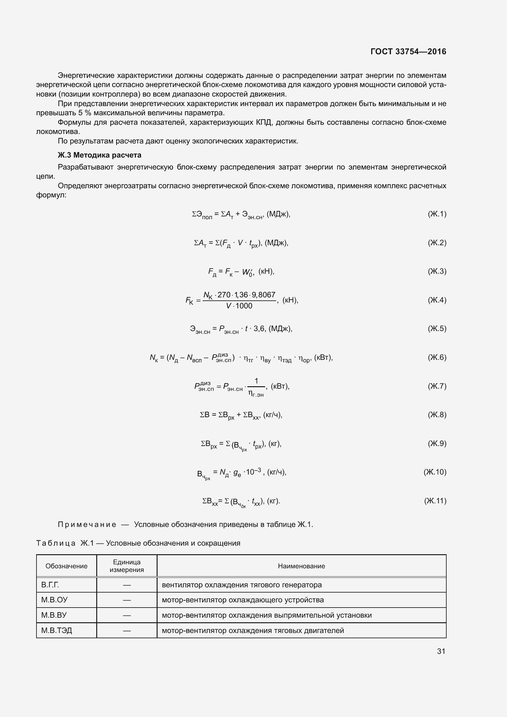 Страница 39 ГОСТ 33754-2016