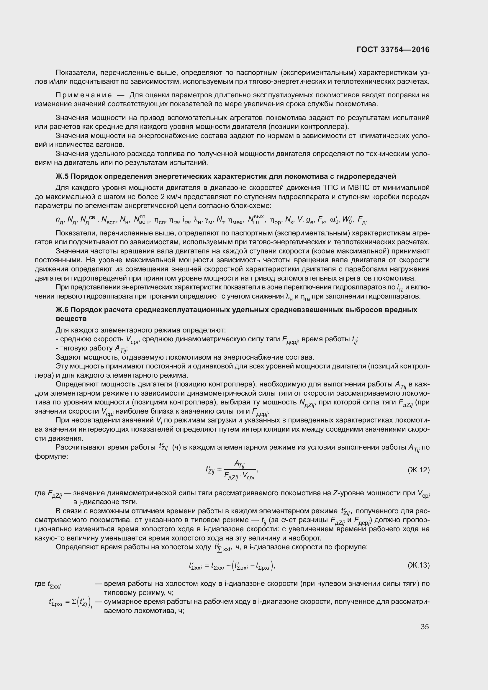 Страница 43 ГОСТ 33754-2016