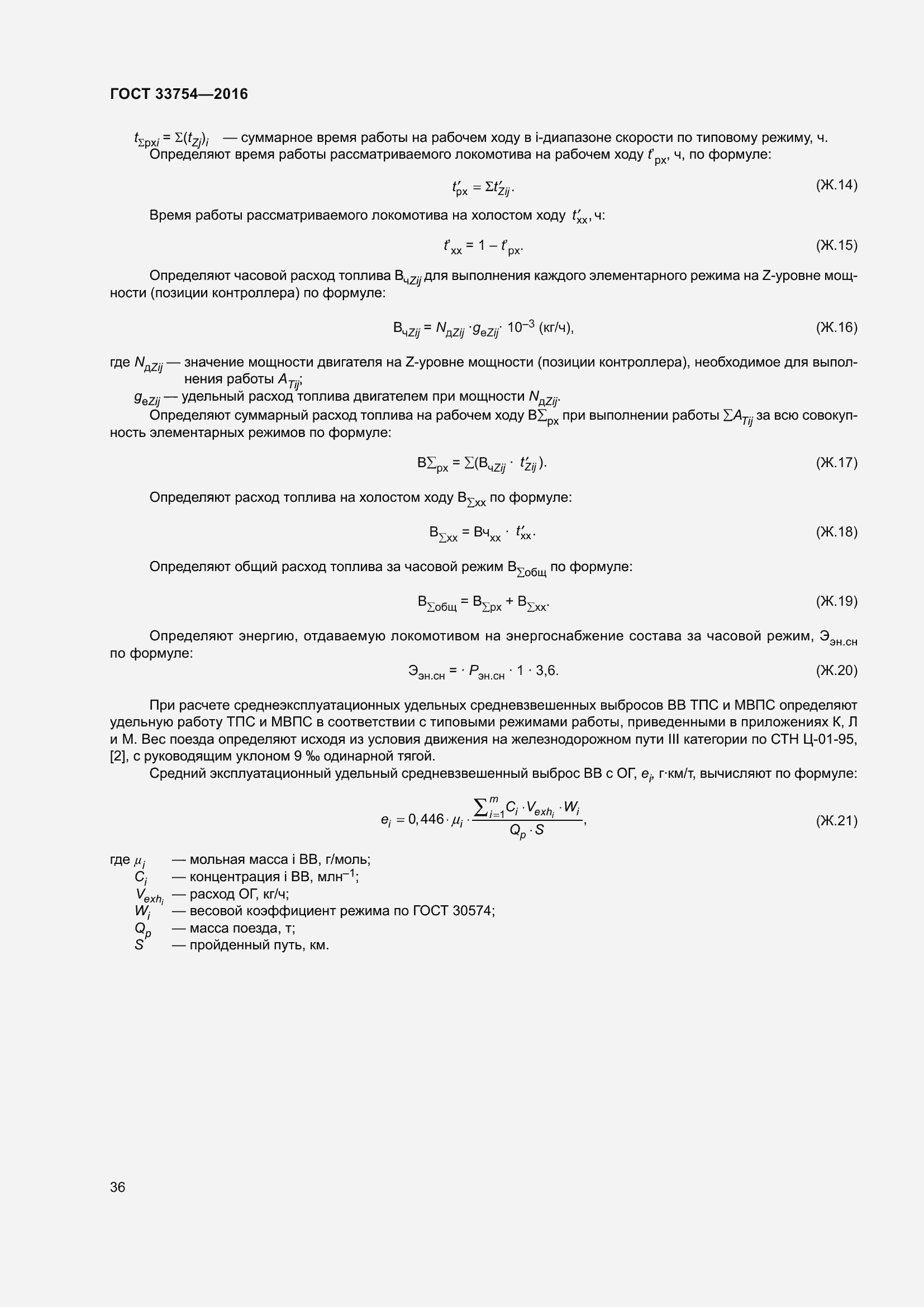 Страница 44 ГОСТ 33754-2016
