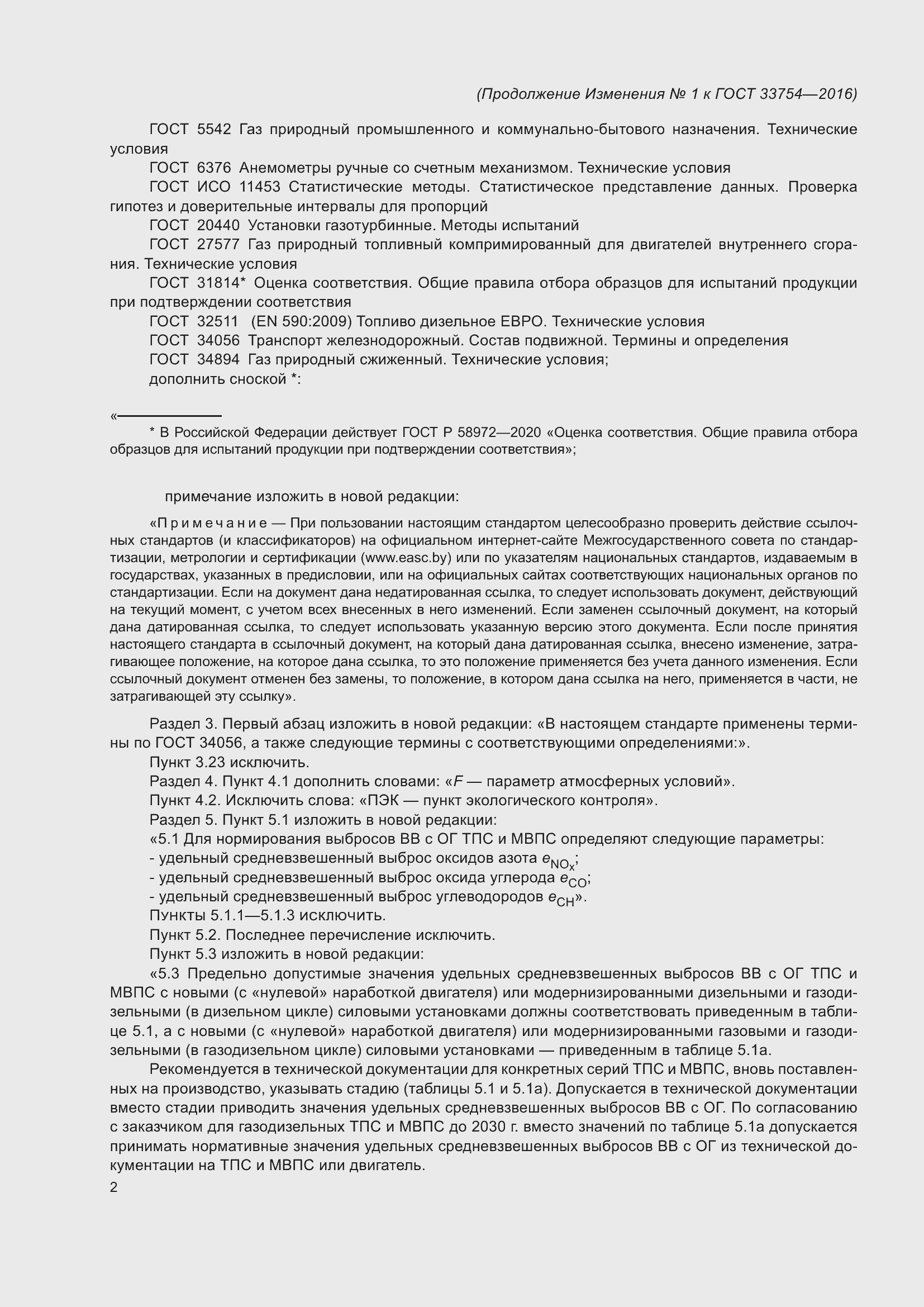 Страница 78 ГОСТ 33754-2016