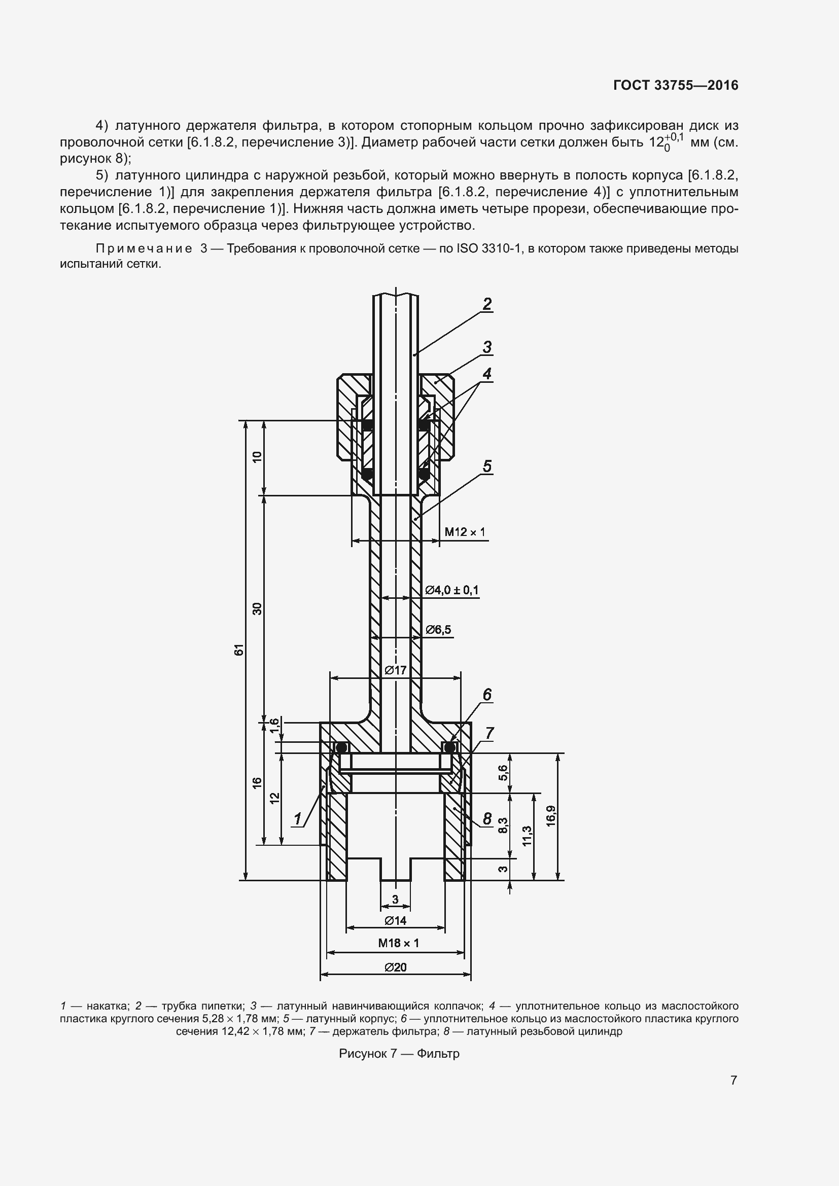 Страница 12 ГОСТ 33755-2016