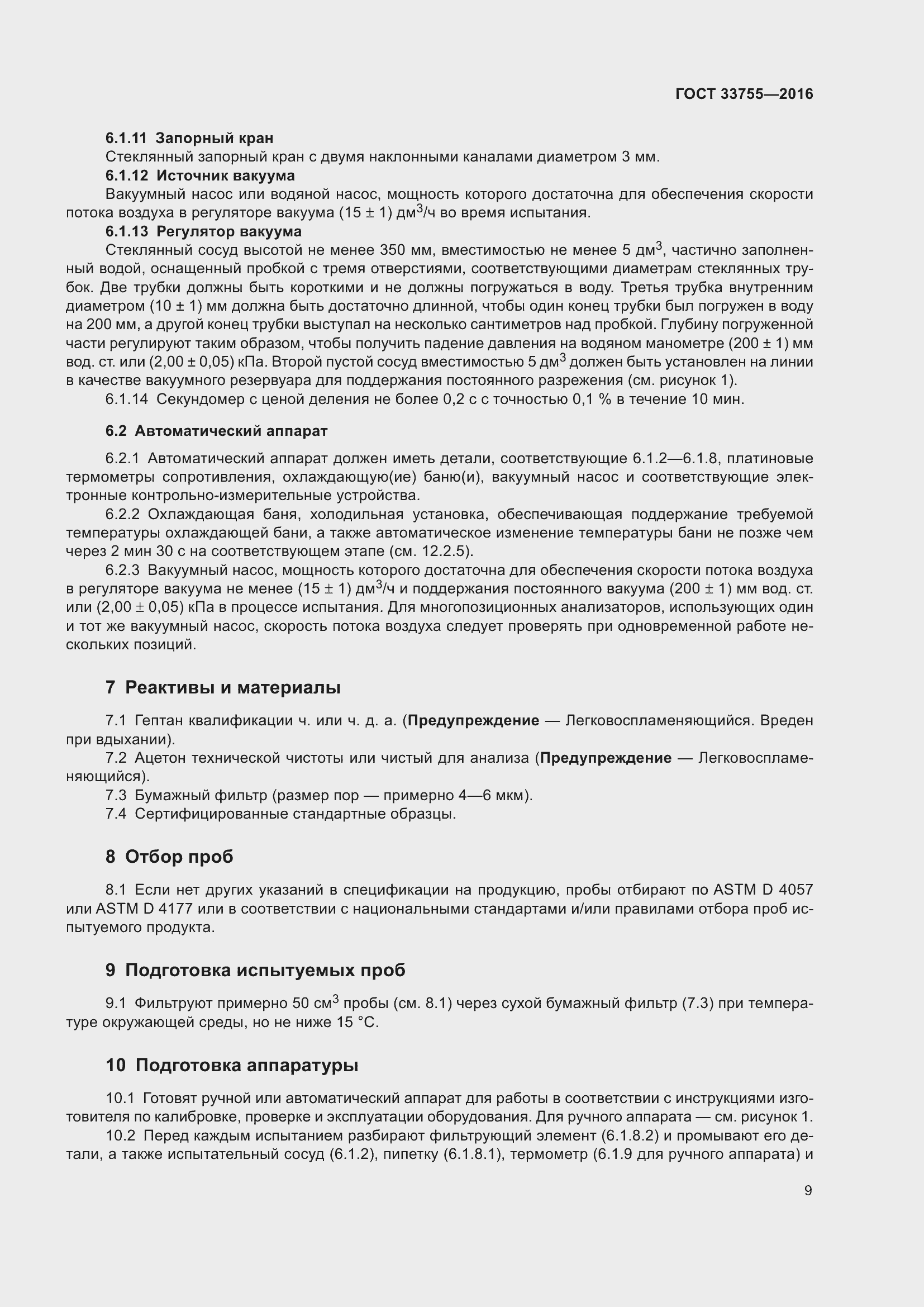 Страница 14 ГОСТ 33755-2016