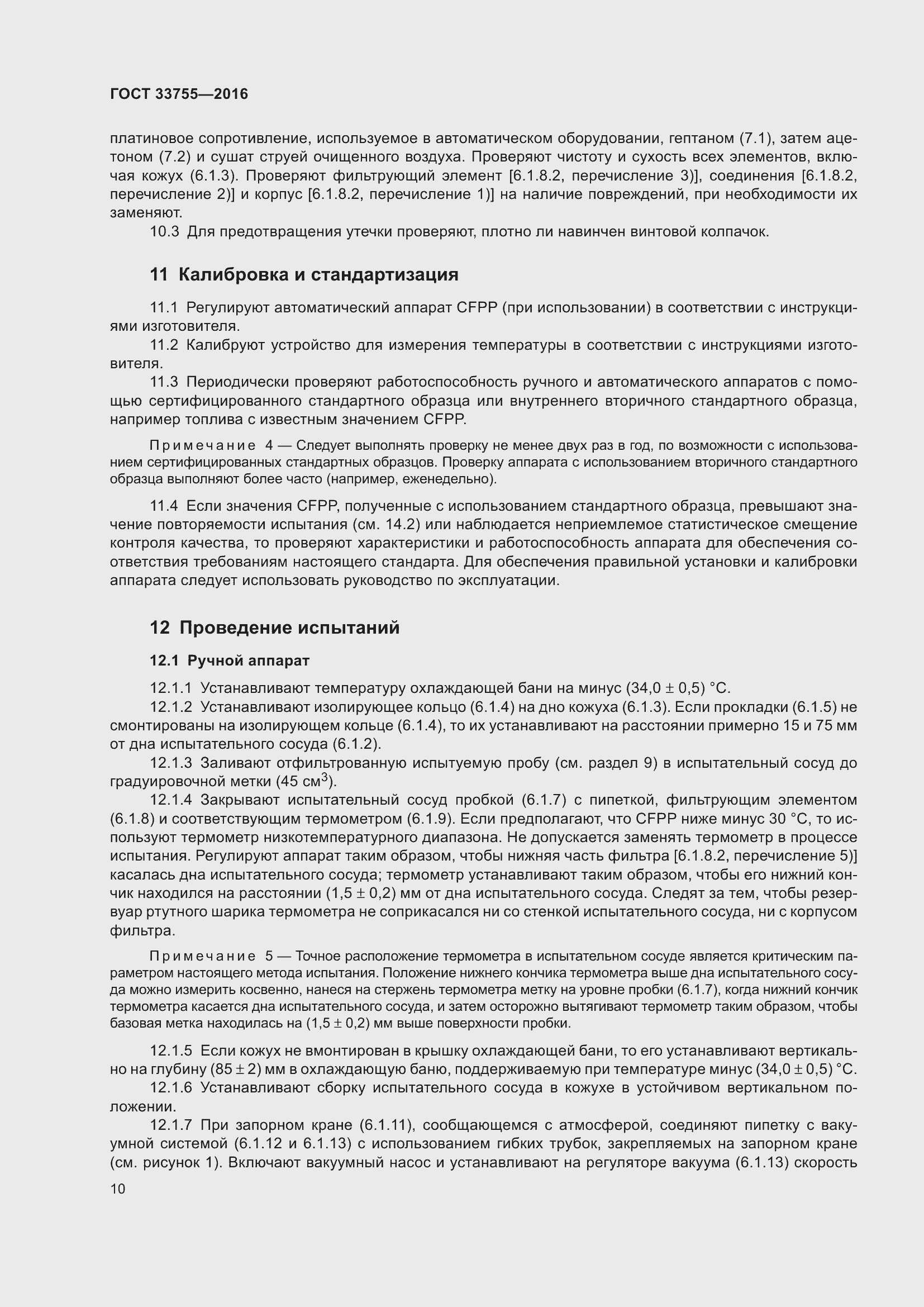 Страница 15 ГОСТ 33755-2016