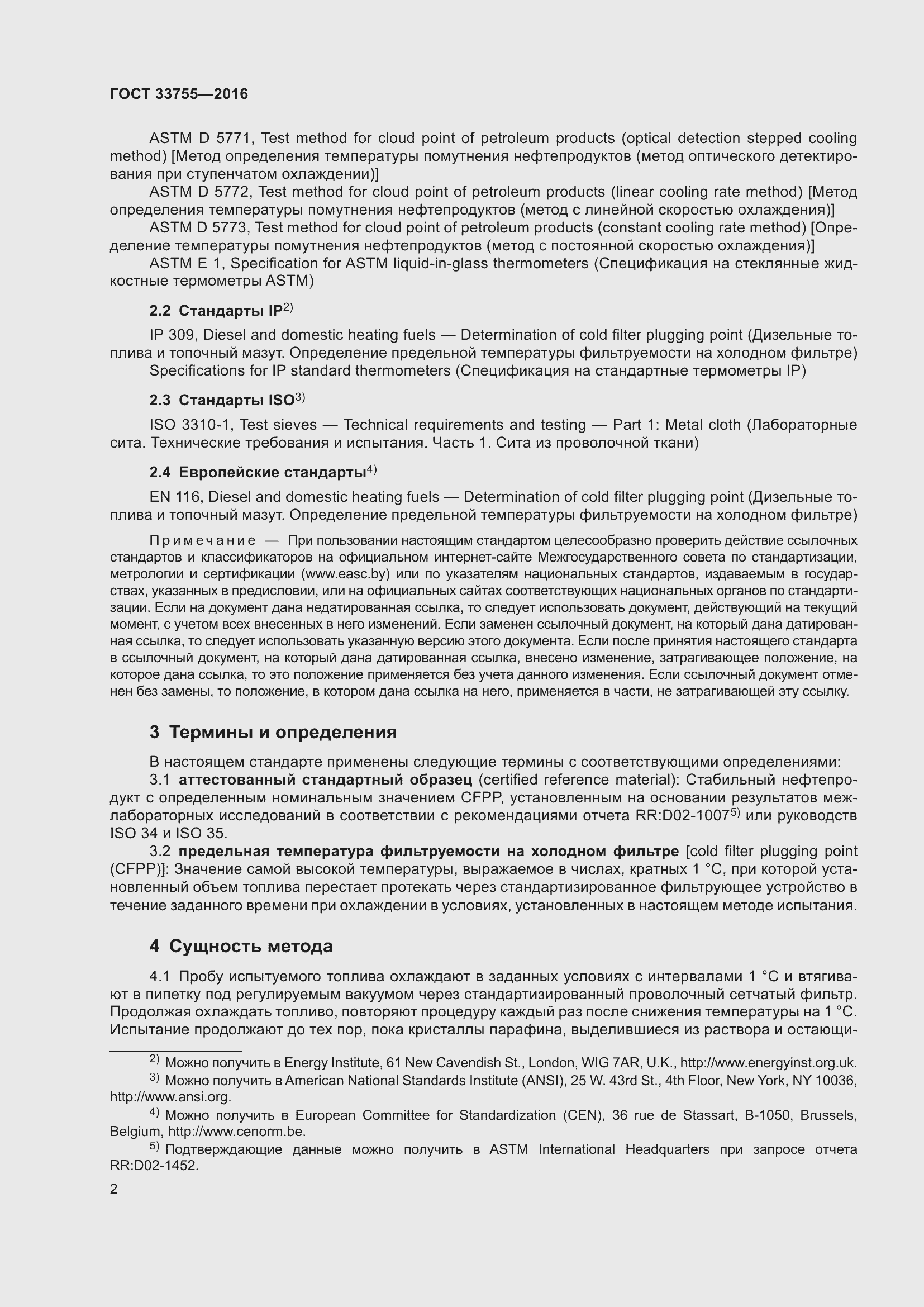 Страница 7 ГОСТ 33755-2016