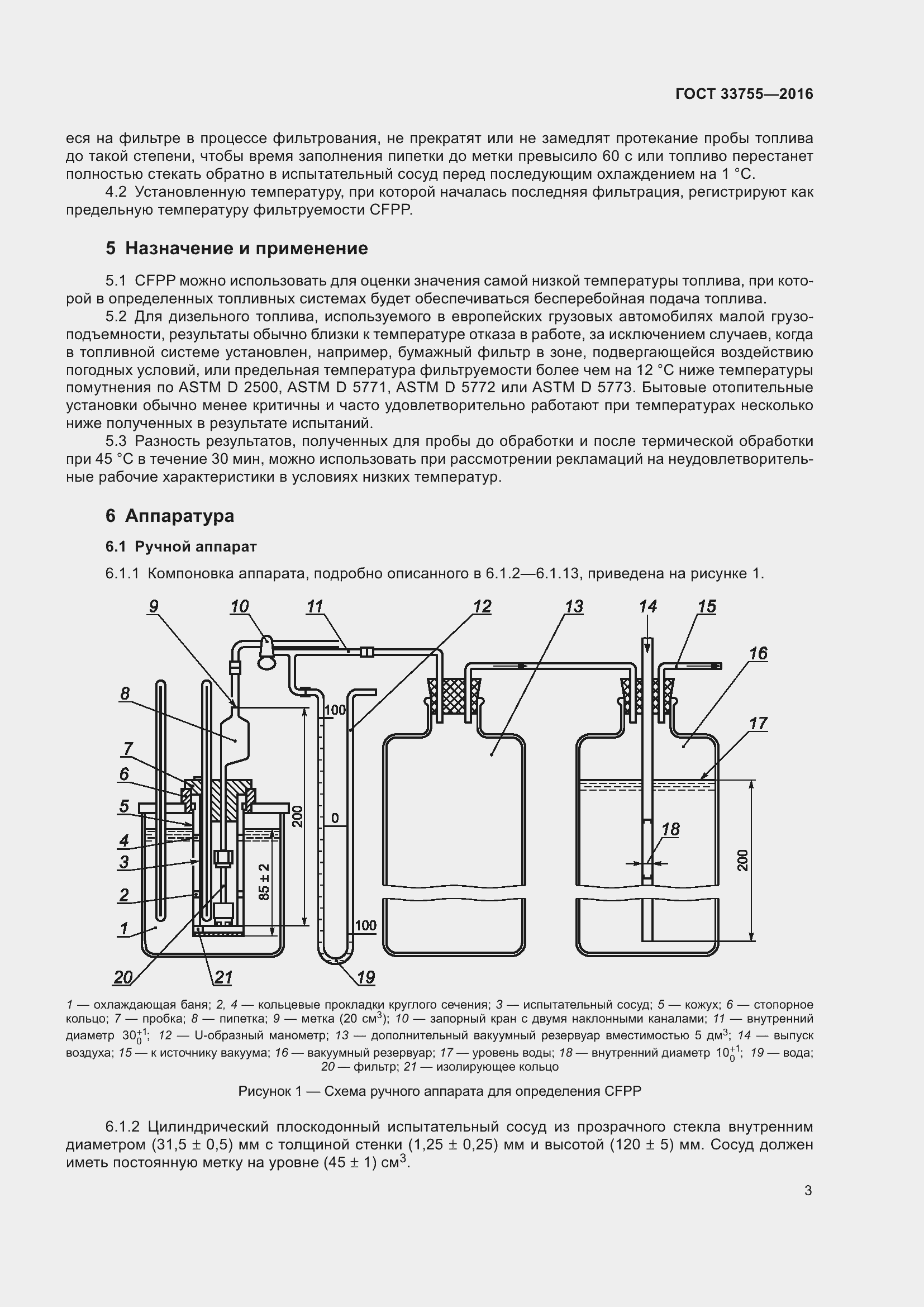 Страница 8 ГОСТ 33755-2016