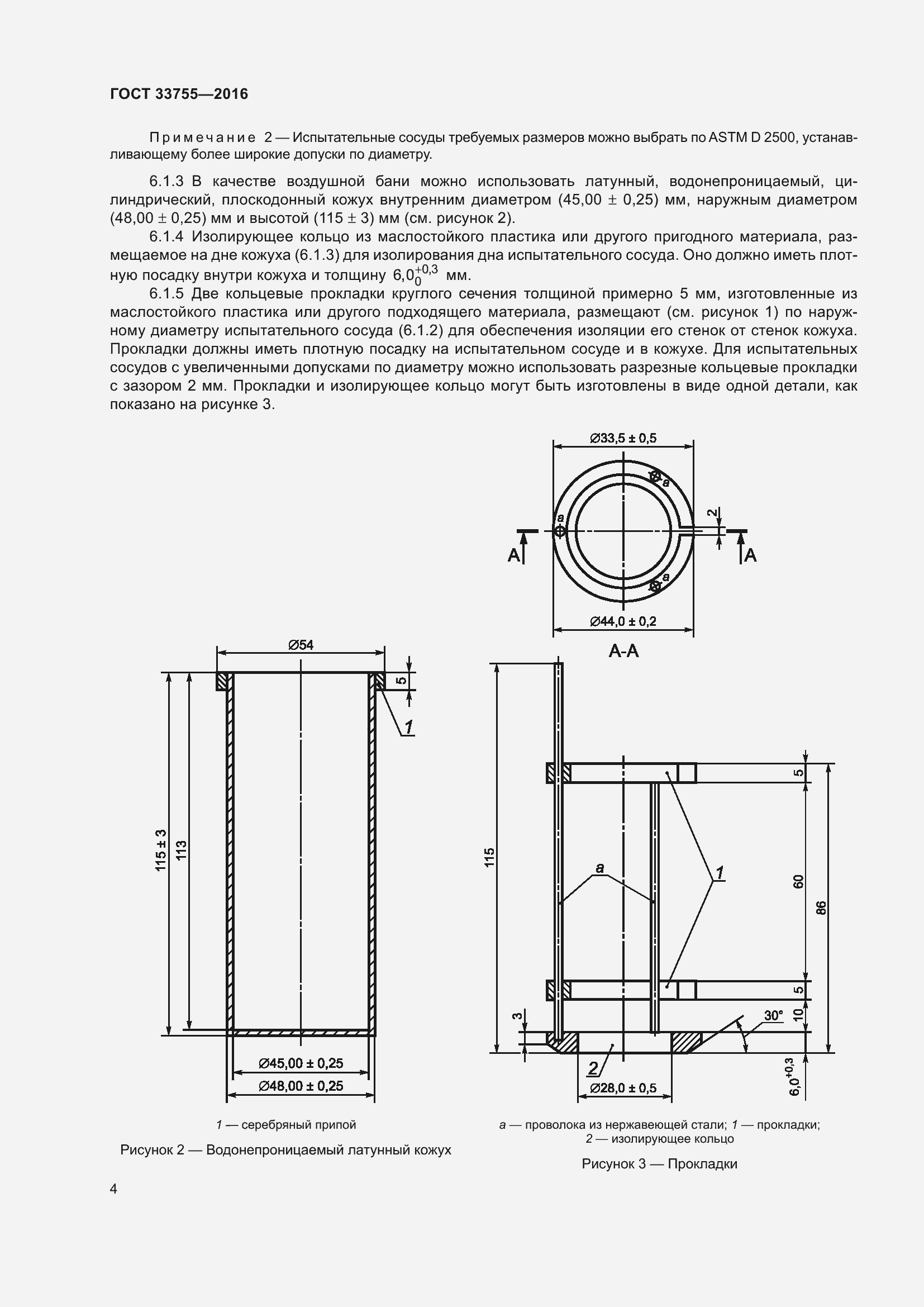 Страница 9 ГОСТ 33755-2016