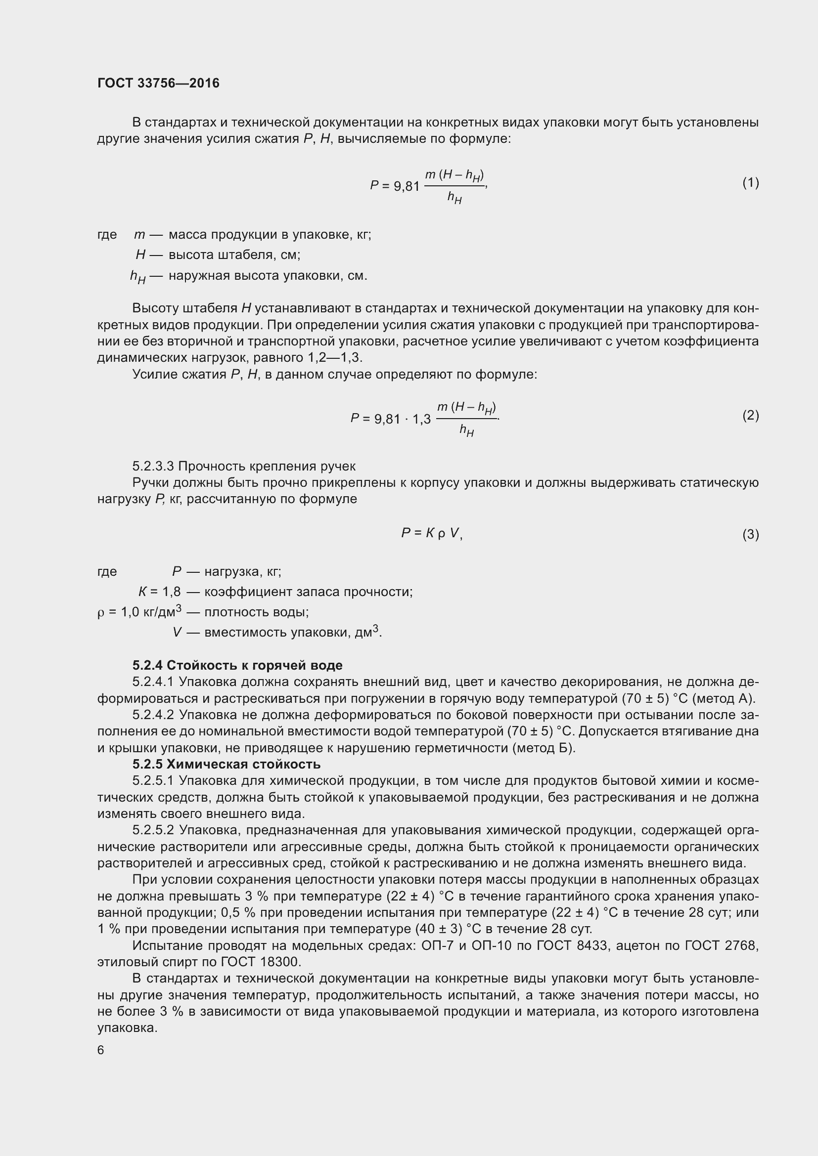 Страница 11 ГОСТ 33756-2016