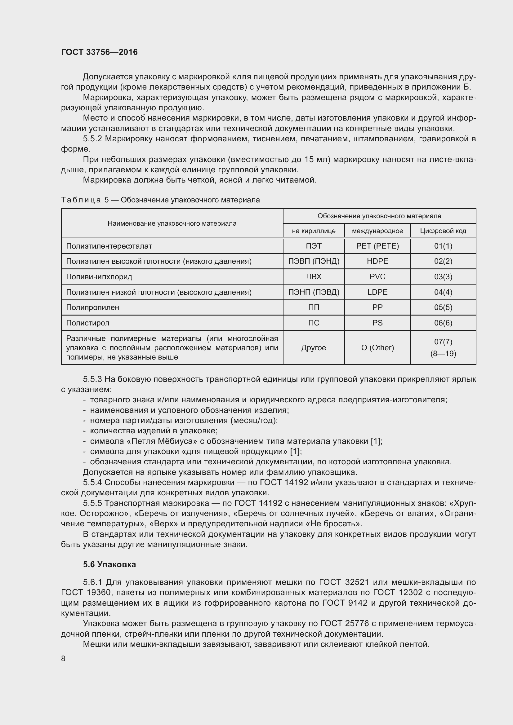 Страница 13 ГОСТ 33756-2016