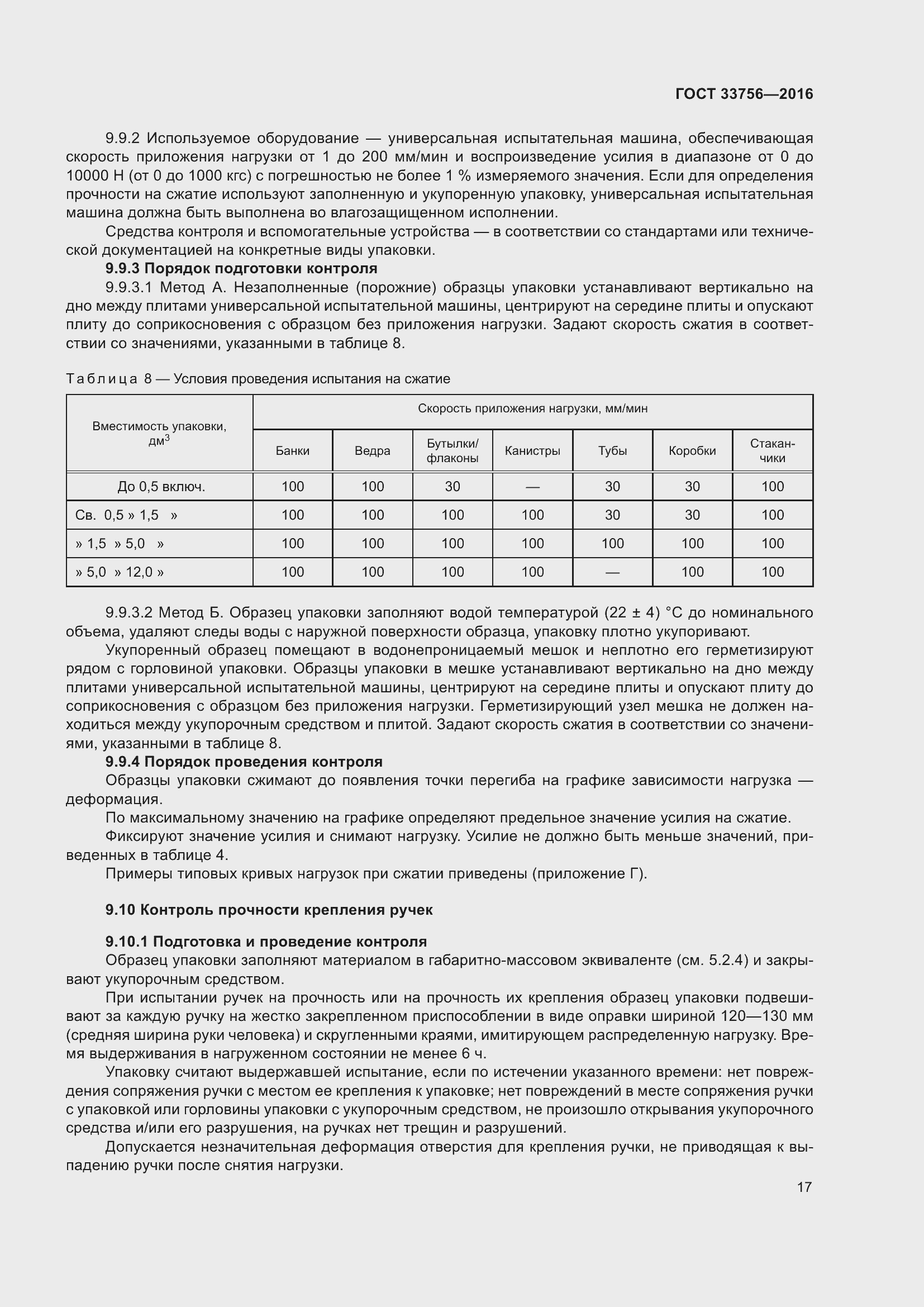 Страница 22 ГОСТ 33756-2016