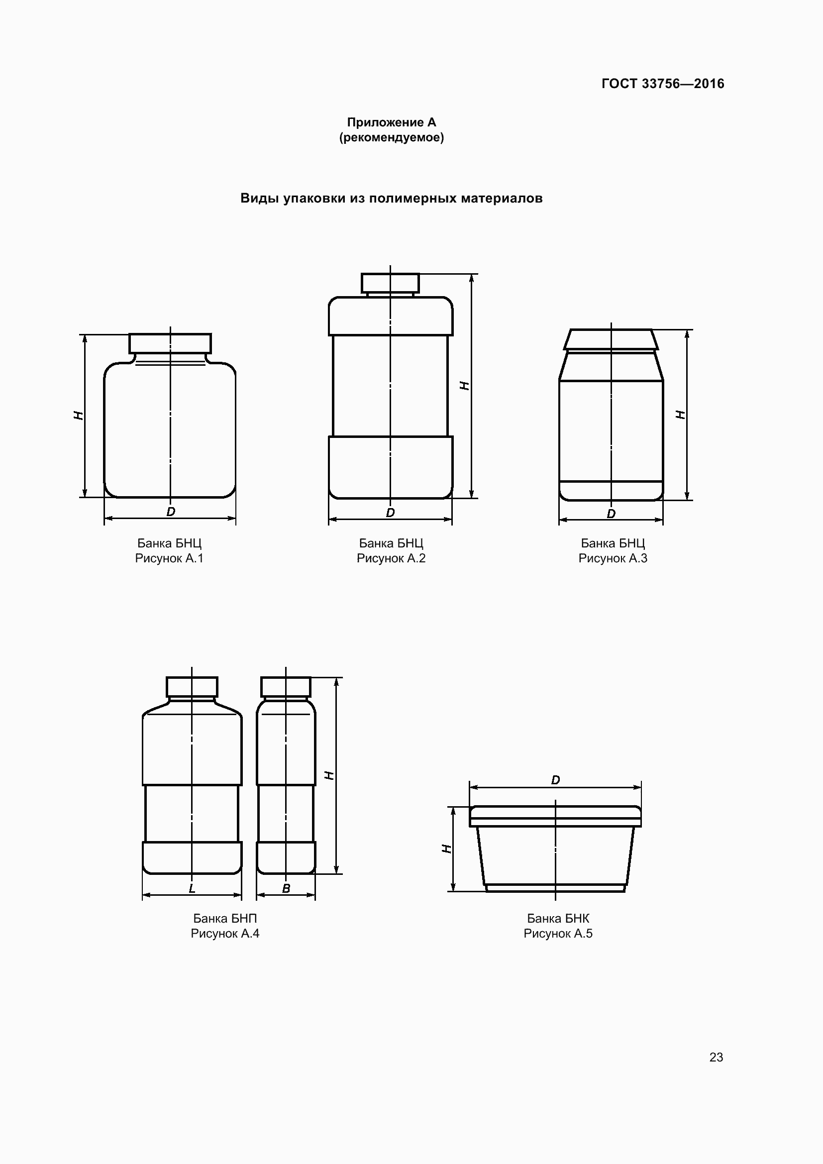 Страница 28 ГОСТ 33756-2016