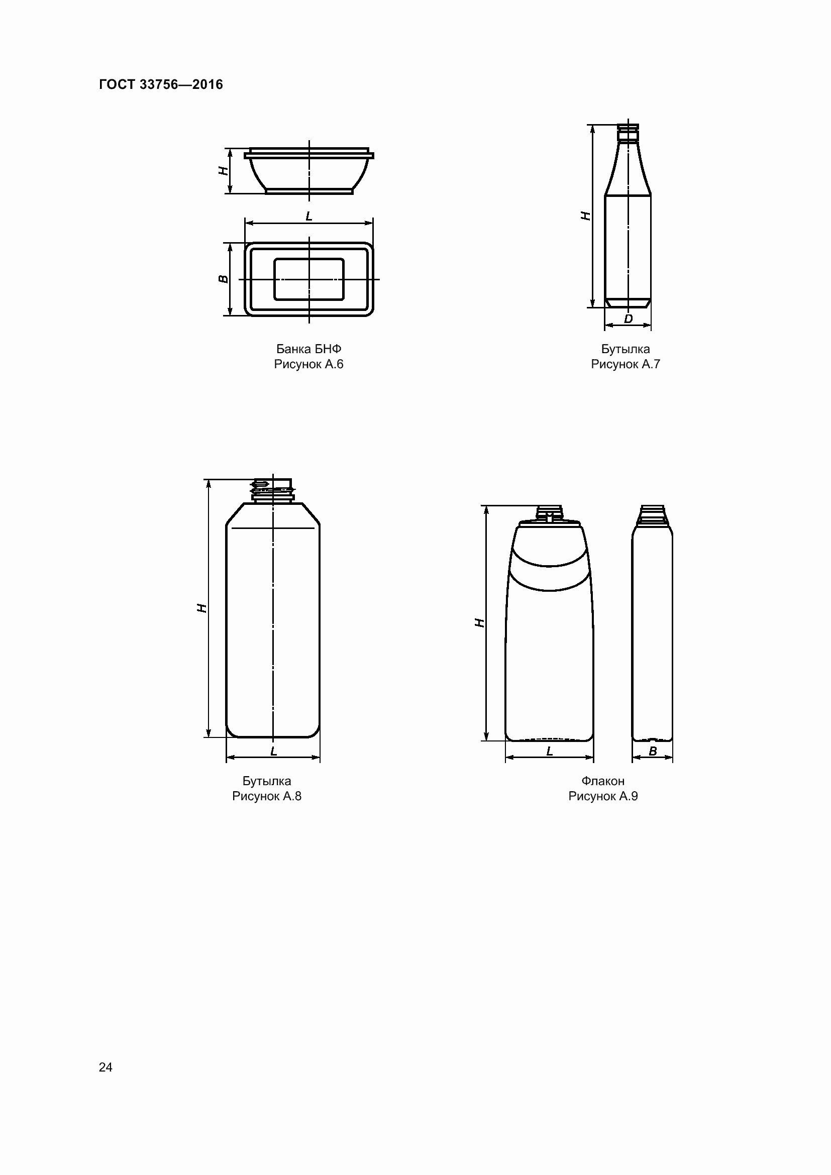 Страница 29 ГОСТ 33756-2016