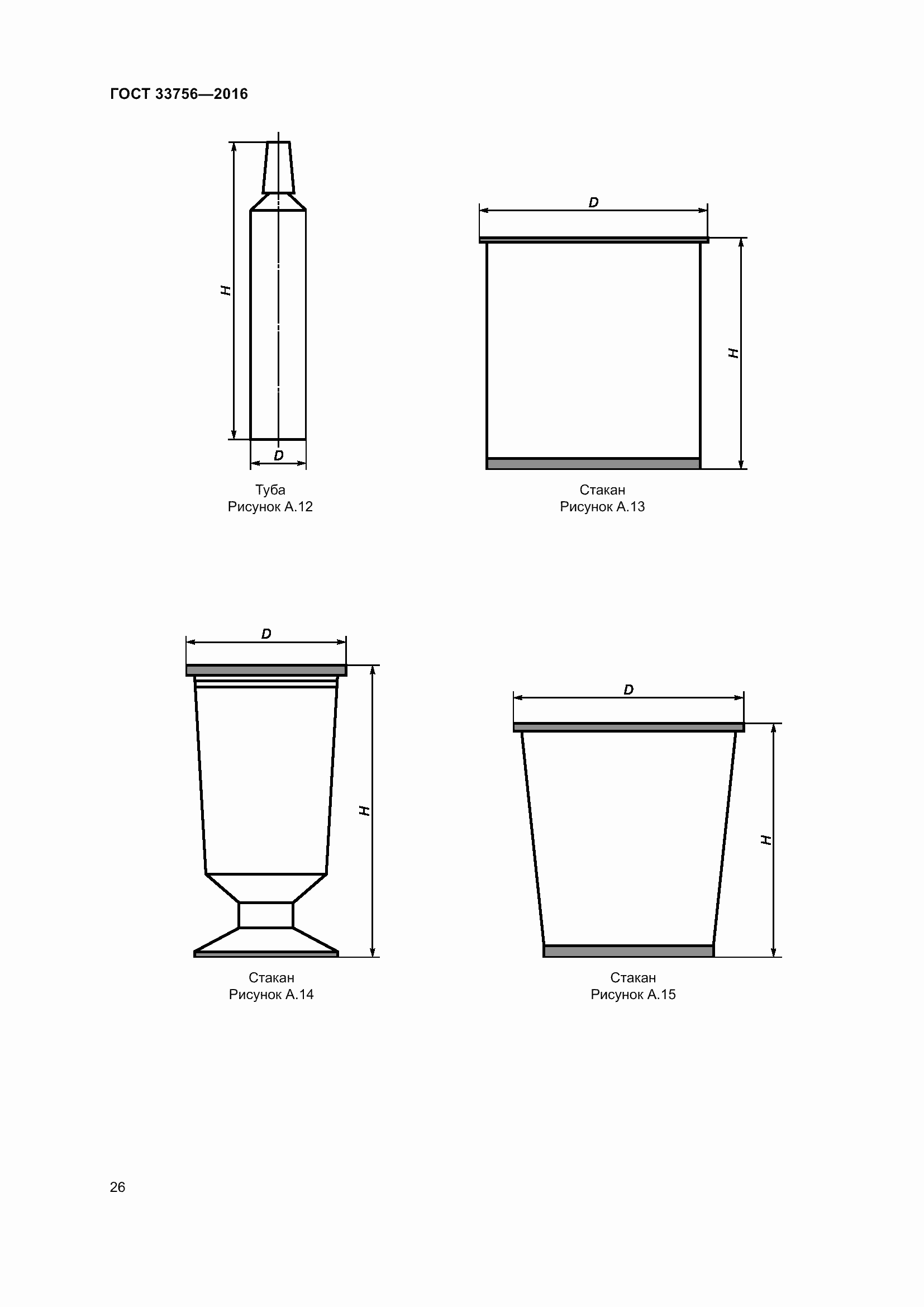 Страница 31 ГОСТ 33756-2016