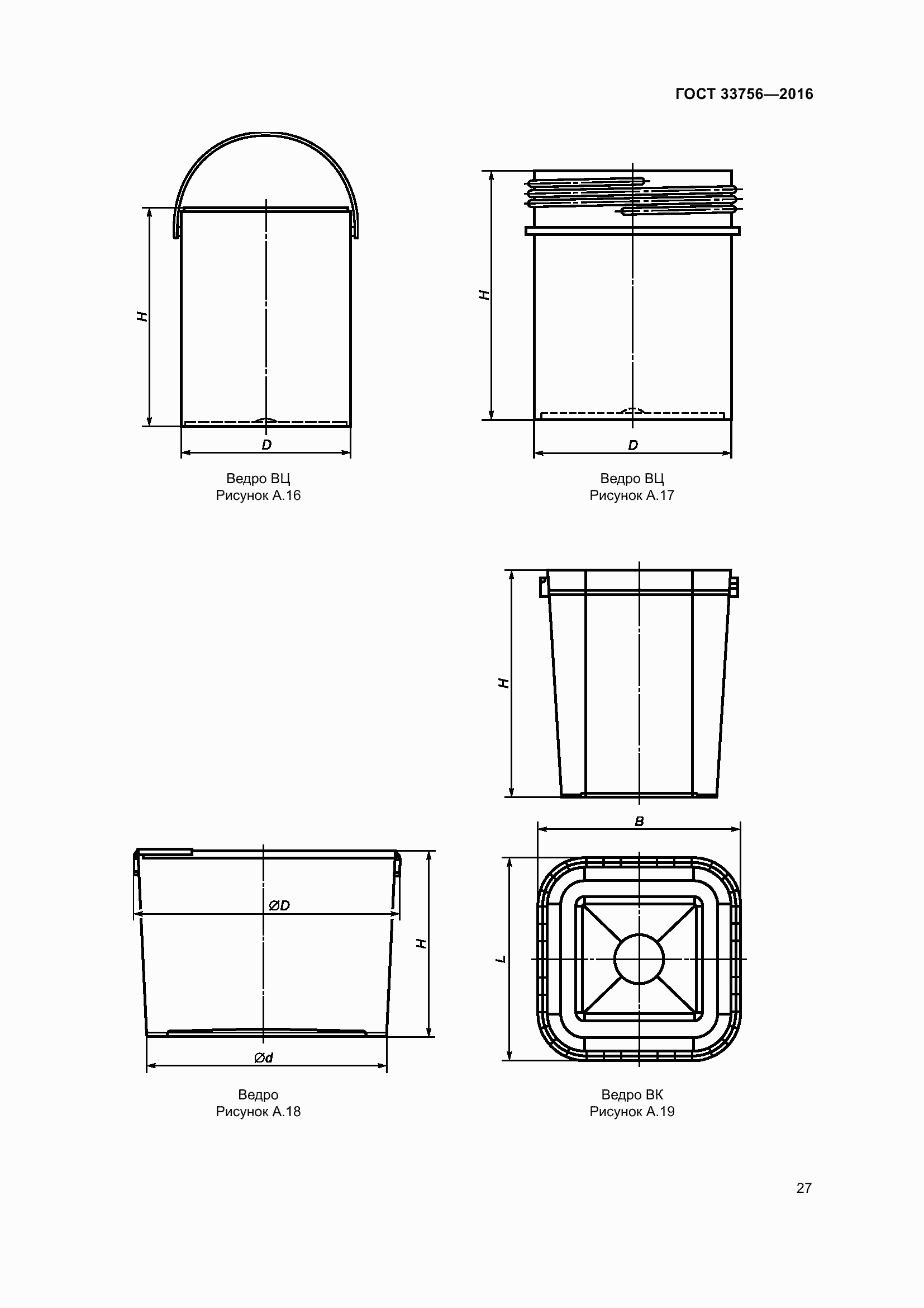 Страница 32 ГОСТ 33756-2016