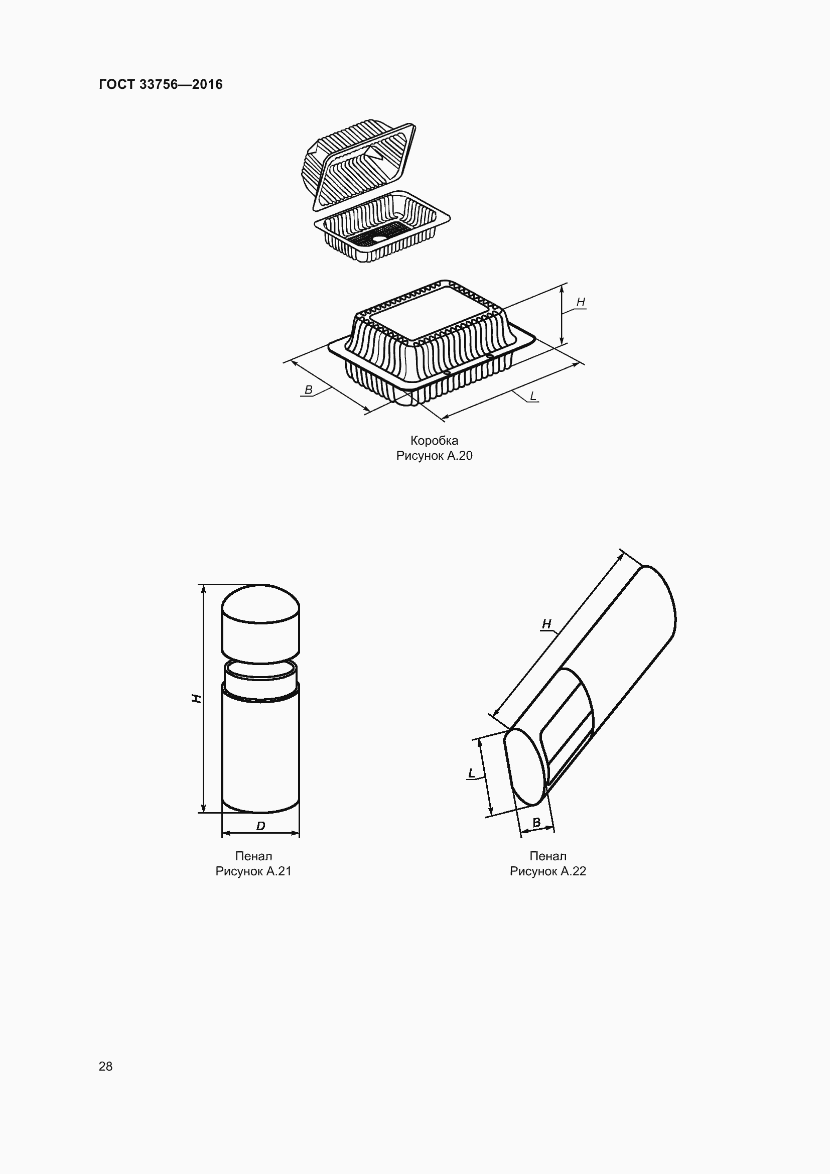 Страница 33 ГОСТ 33756-2016