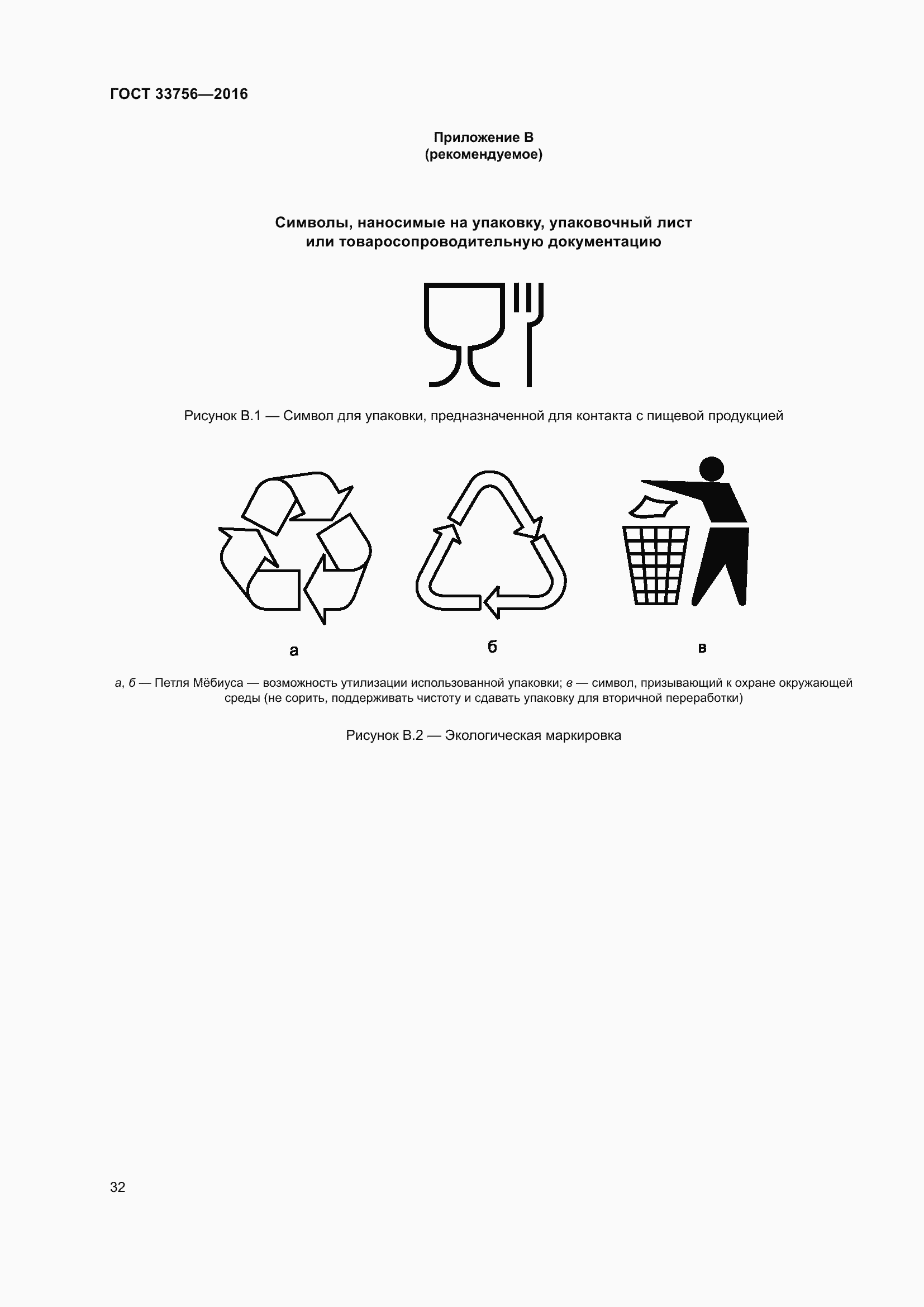 Страница 37 ГОСТ 33756-2016
