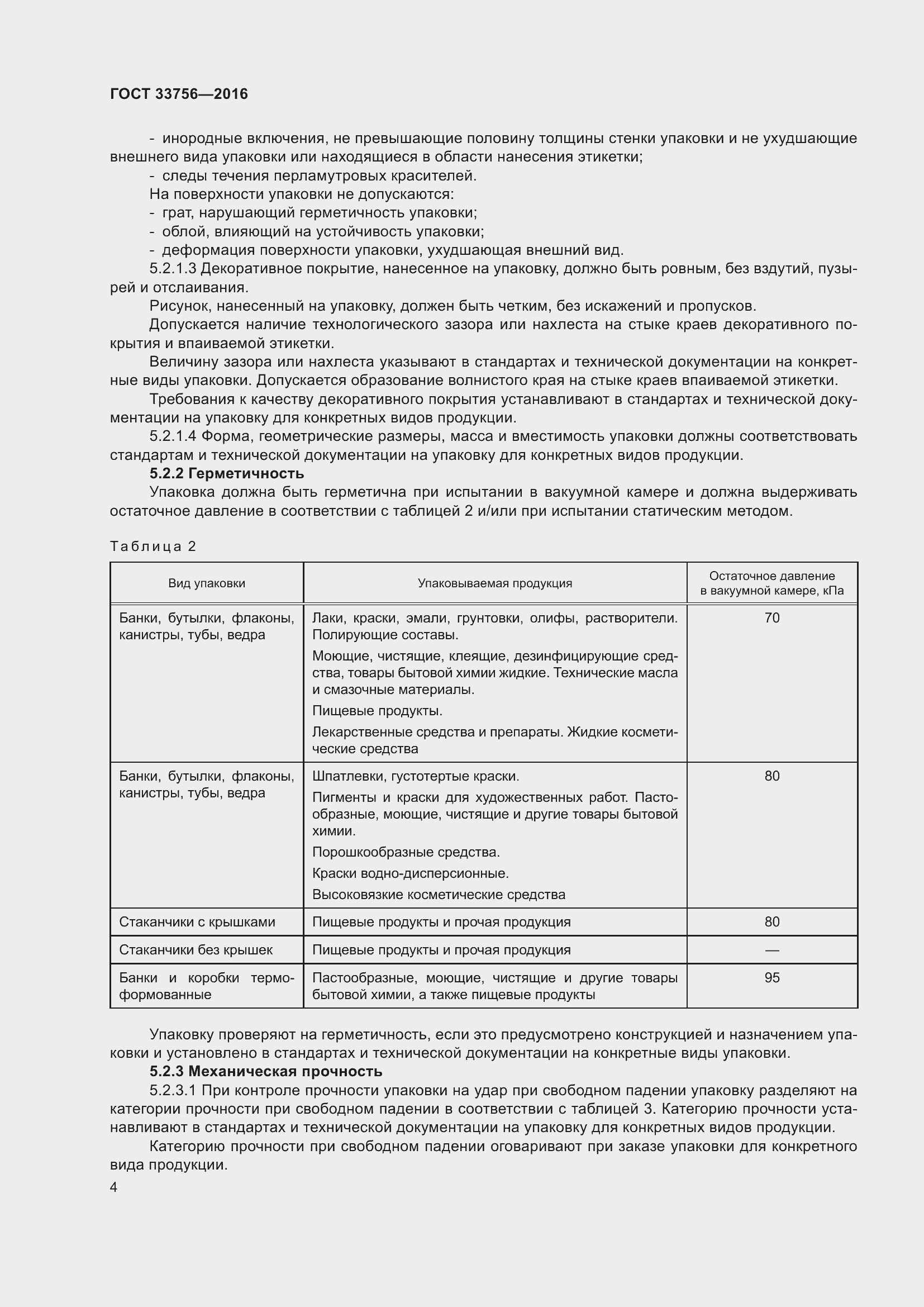 Страница 9 ГОСТ 33756-2016