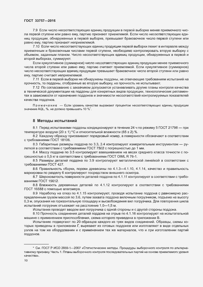 Страница 13 ГОСТ 33757-2016