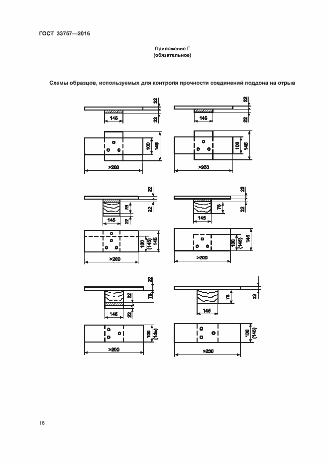 Страница 19 ГОСТ 33757-2016