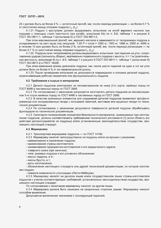Страница 9 ГОСТ 33757-2016
