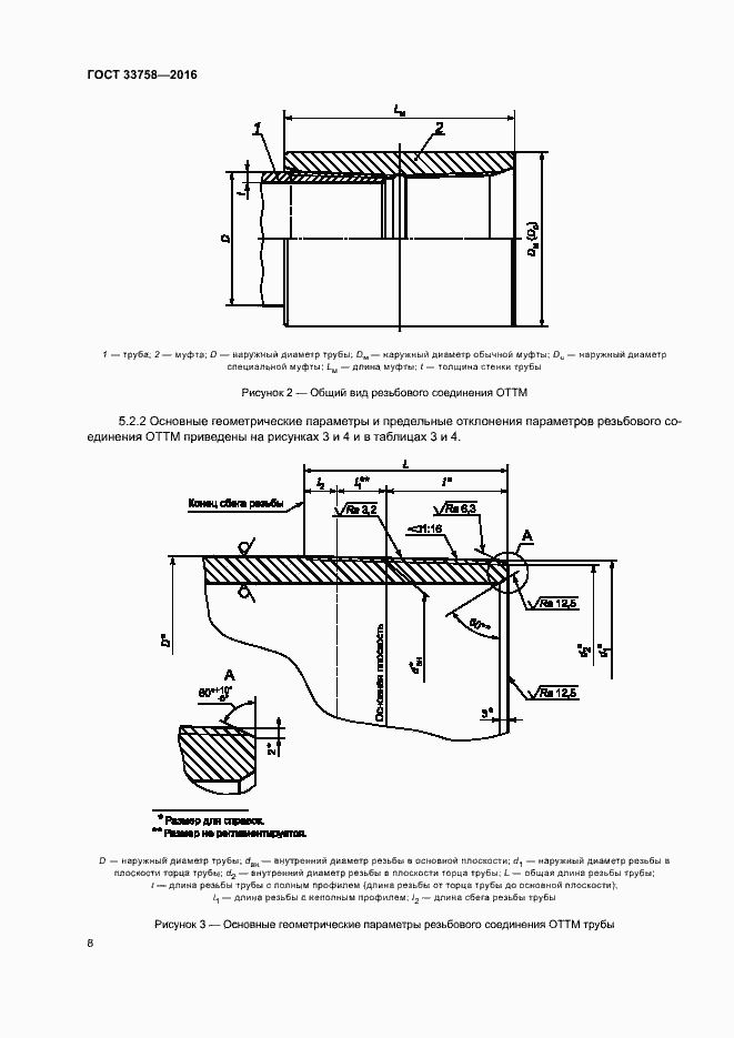 Страница 13 ГОСТ 33758-2016