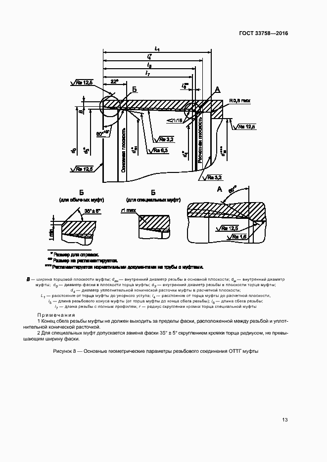Страница 18 ГОСТ 33758-2016